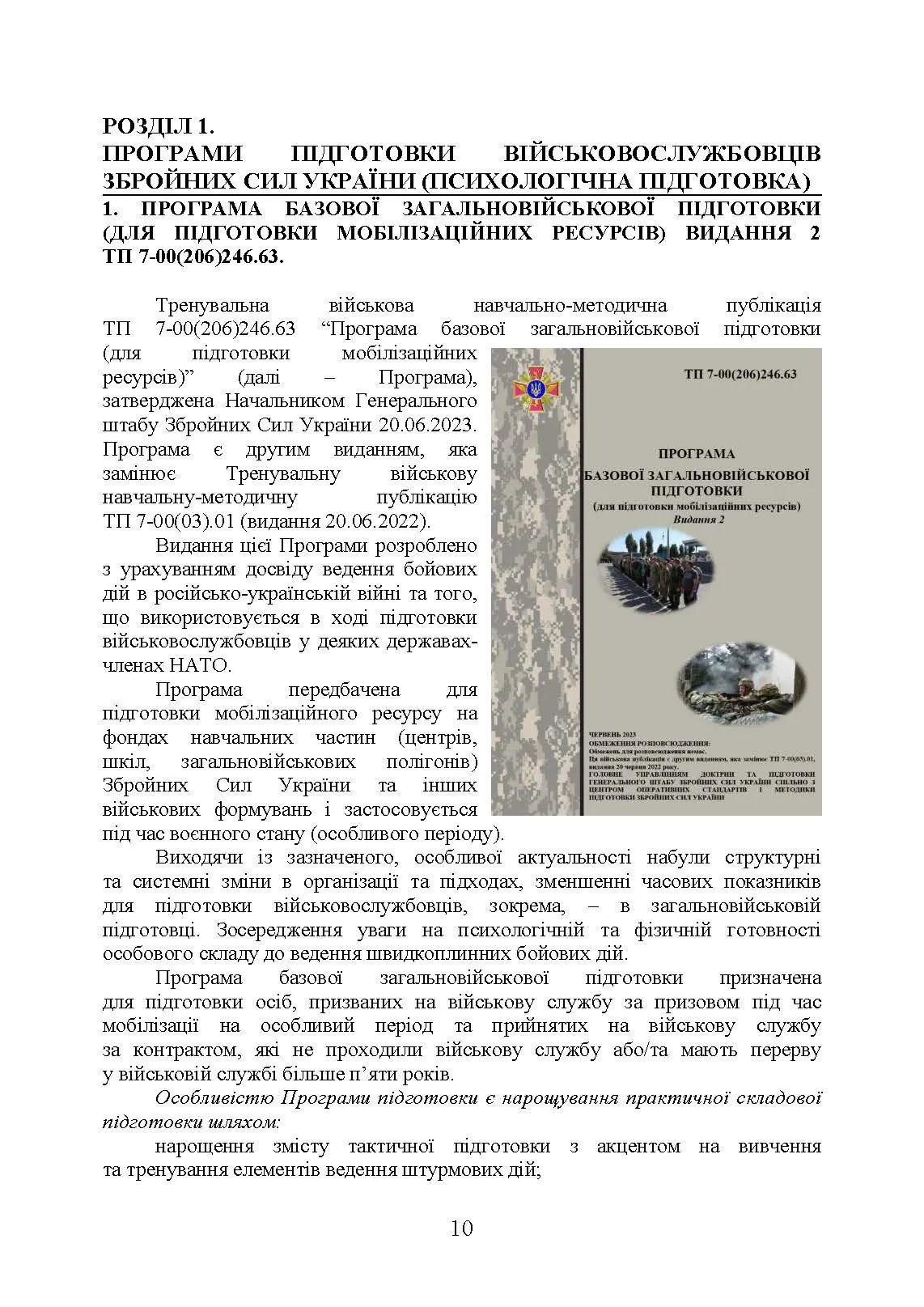 Збірник стандартів психологічної підготовки у Збройних Силах України. Автор — Клочков В.В.. 