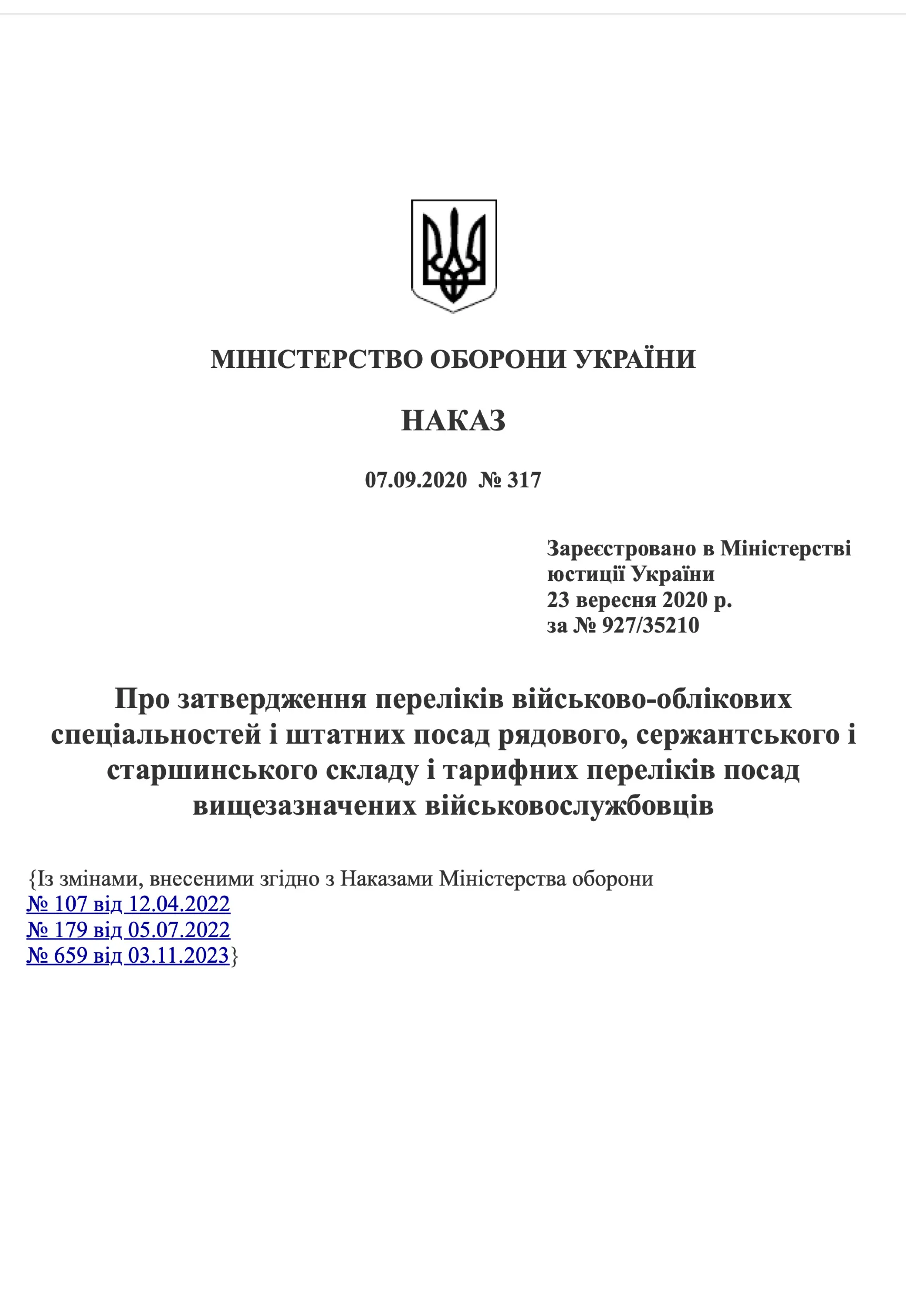 Наказ МОУ № 317 — Переліків військово-облікових спеціальностей і штатних посад рядового, сержантського і старшинського складу і тарифних переліків посад вищезазначених військовослужбовців