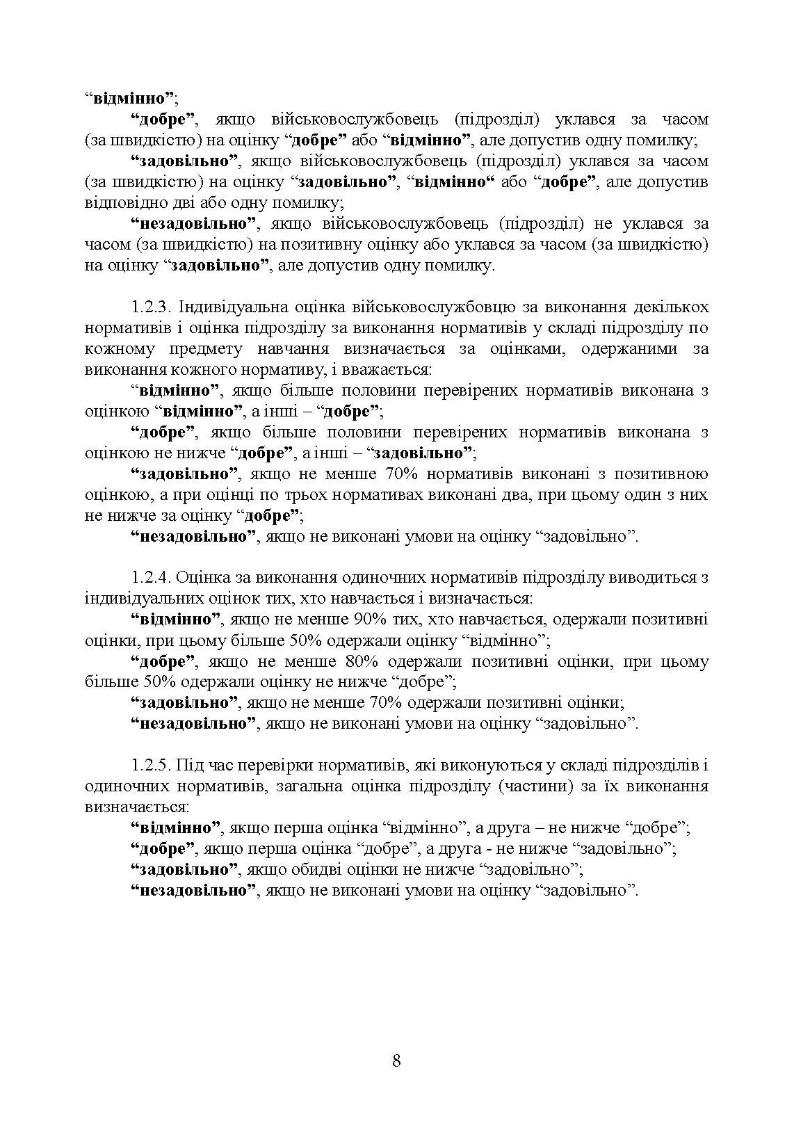 Бойова підготовка військ протиповітряної оборони Сухопутних військ, частина ІІ, (для підрозділів озброєних ЗГРК “ТУНГУСКА”, ЗУ 23-2). Збірник нормативів. . 