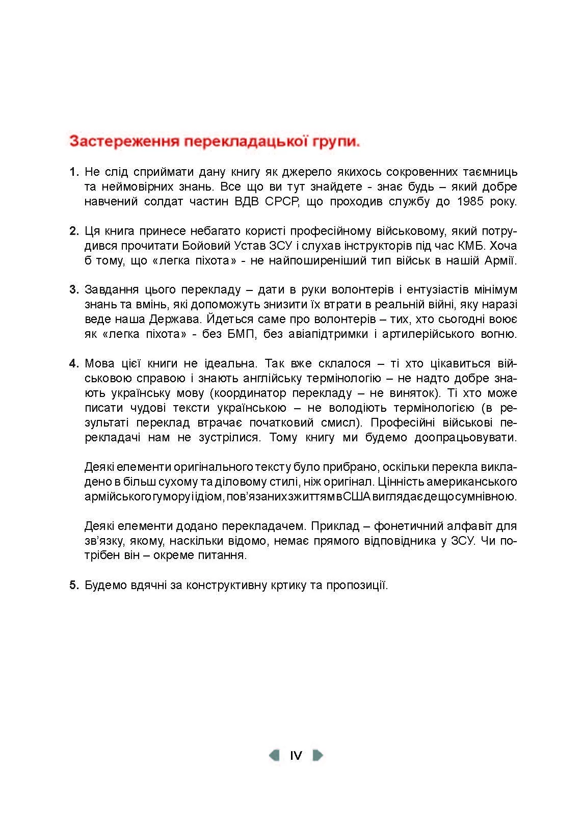 Тактика легкої піхоти для дій малих груп