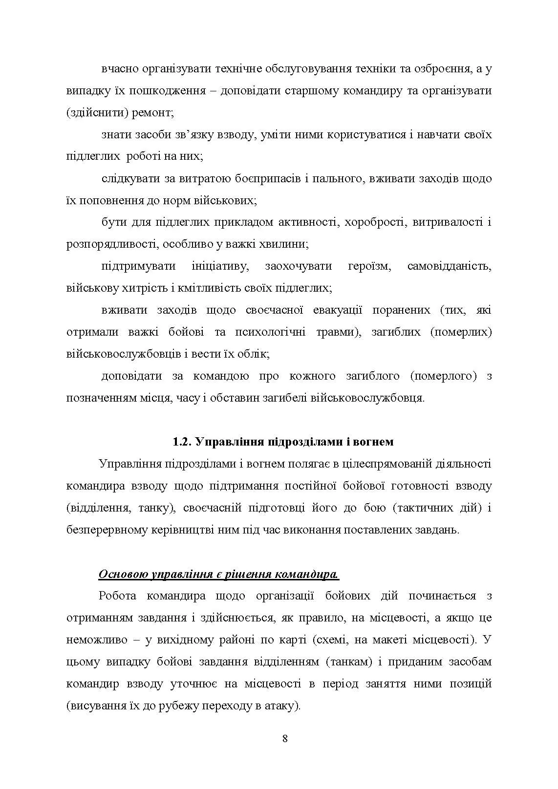 Робота командира взводу в основних видах бою. Автор — Зайцев Д.В., Пахарєв С.О., Луценко І.О.. 
