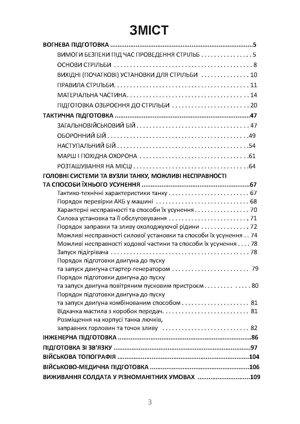 Довідник командира (навідника-оператора) та механіка-водія танка Т-64Б