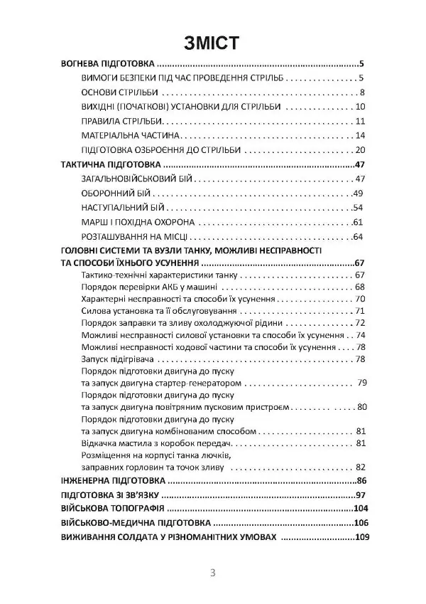 Довідник командира (навідника-оператора) та механіка-водія танка Т-64Б