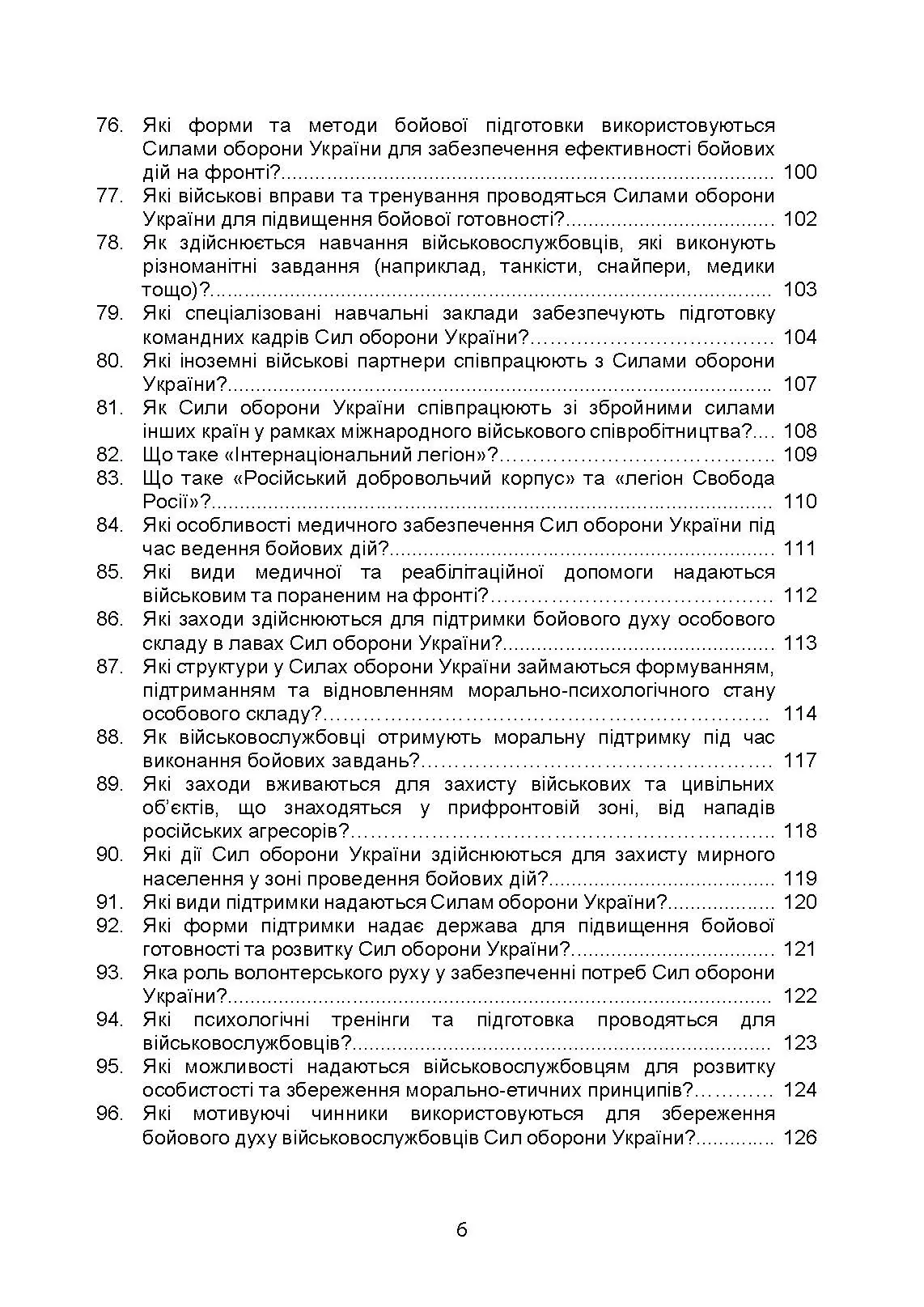 100 запитань та відповідей про Сили оборони України. Автор — Романишин А., Черевичний С., Яцентюк В.. 