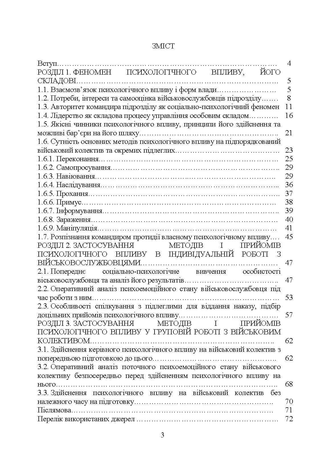 Керівні психологічні техніки: посібник для командира роти (взводу)