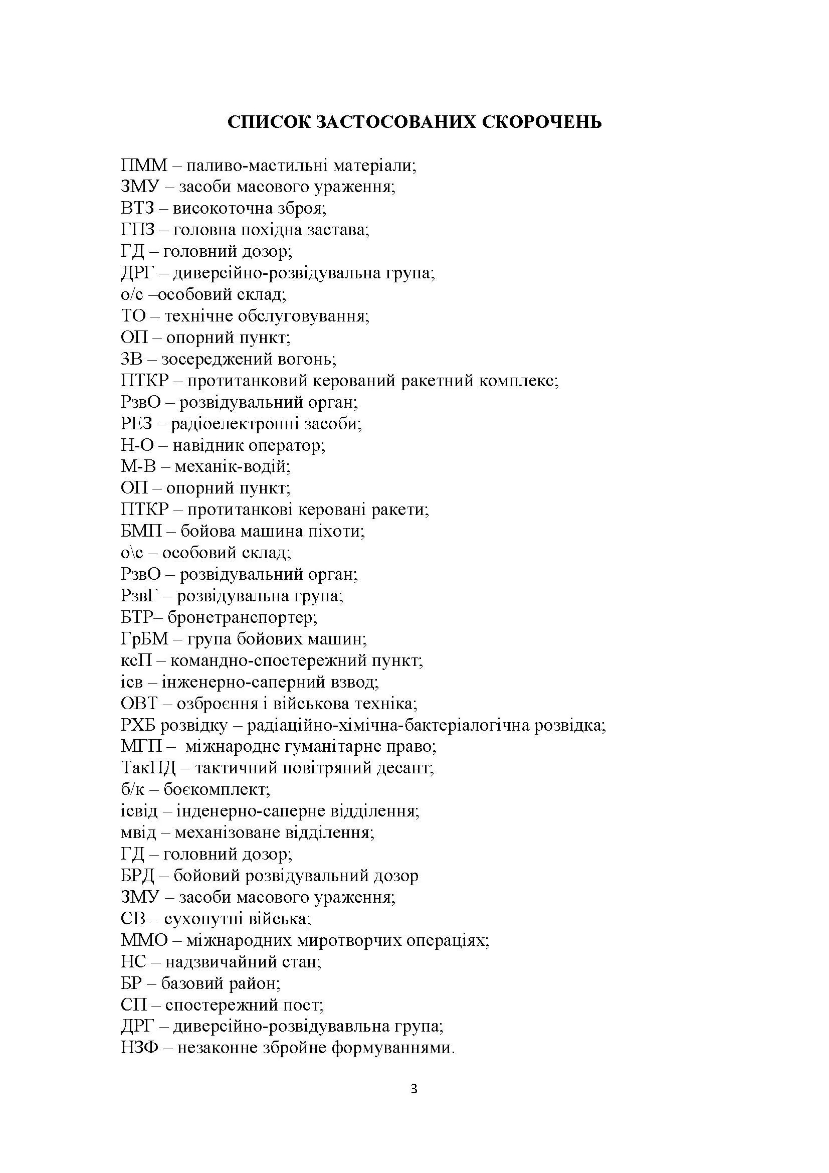 Загальна тактика. Частина ІІ.