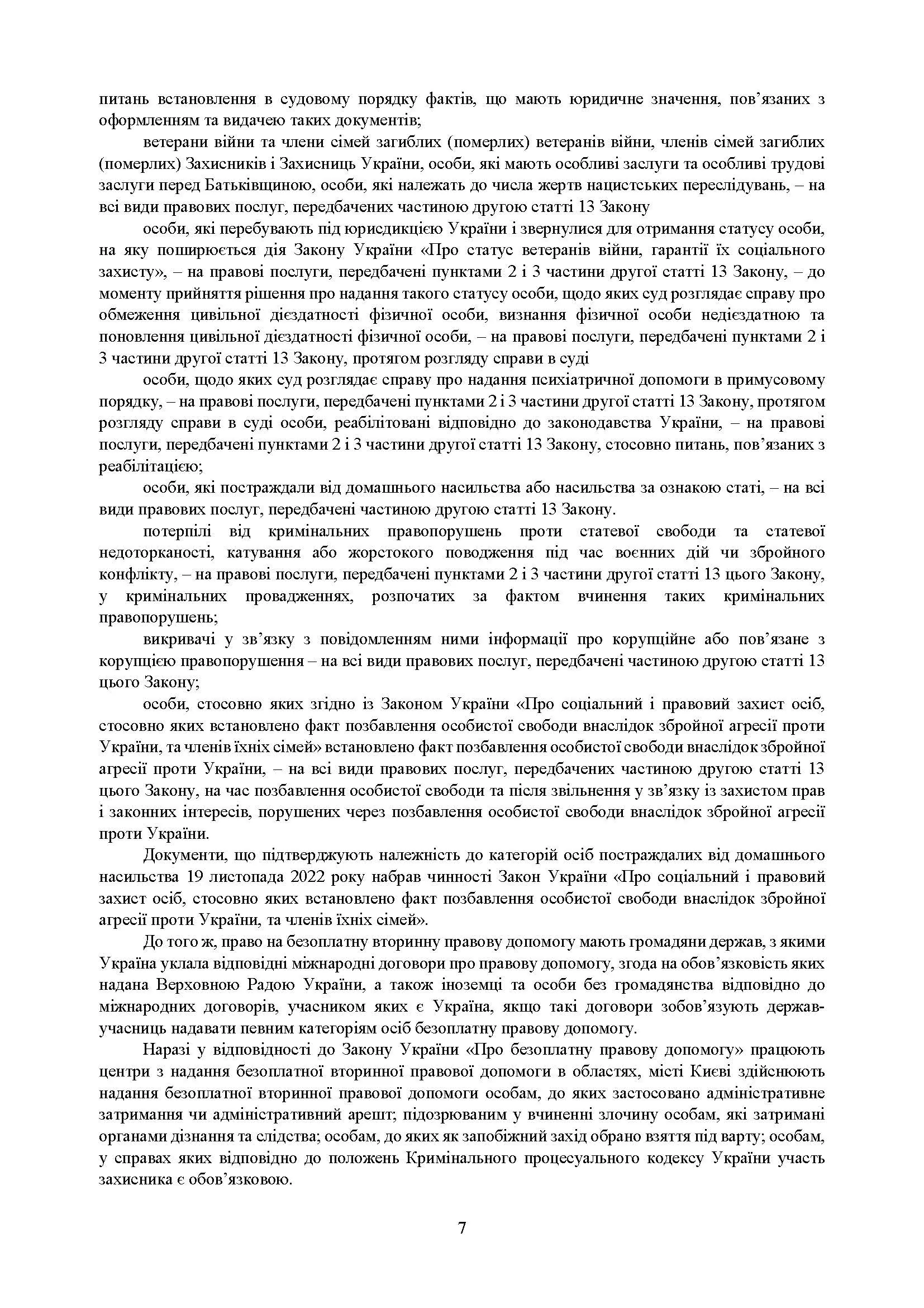 Процесуальні документи: господарське судочинство, адміністративне судочинство. Практичний коментар та зразки. Автор — Коропатнік І. М., Пєтков С. В., Павлюк О. О., Микитюк М.А., Укл.: Копотун І. М., Пасіка С. П.. 