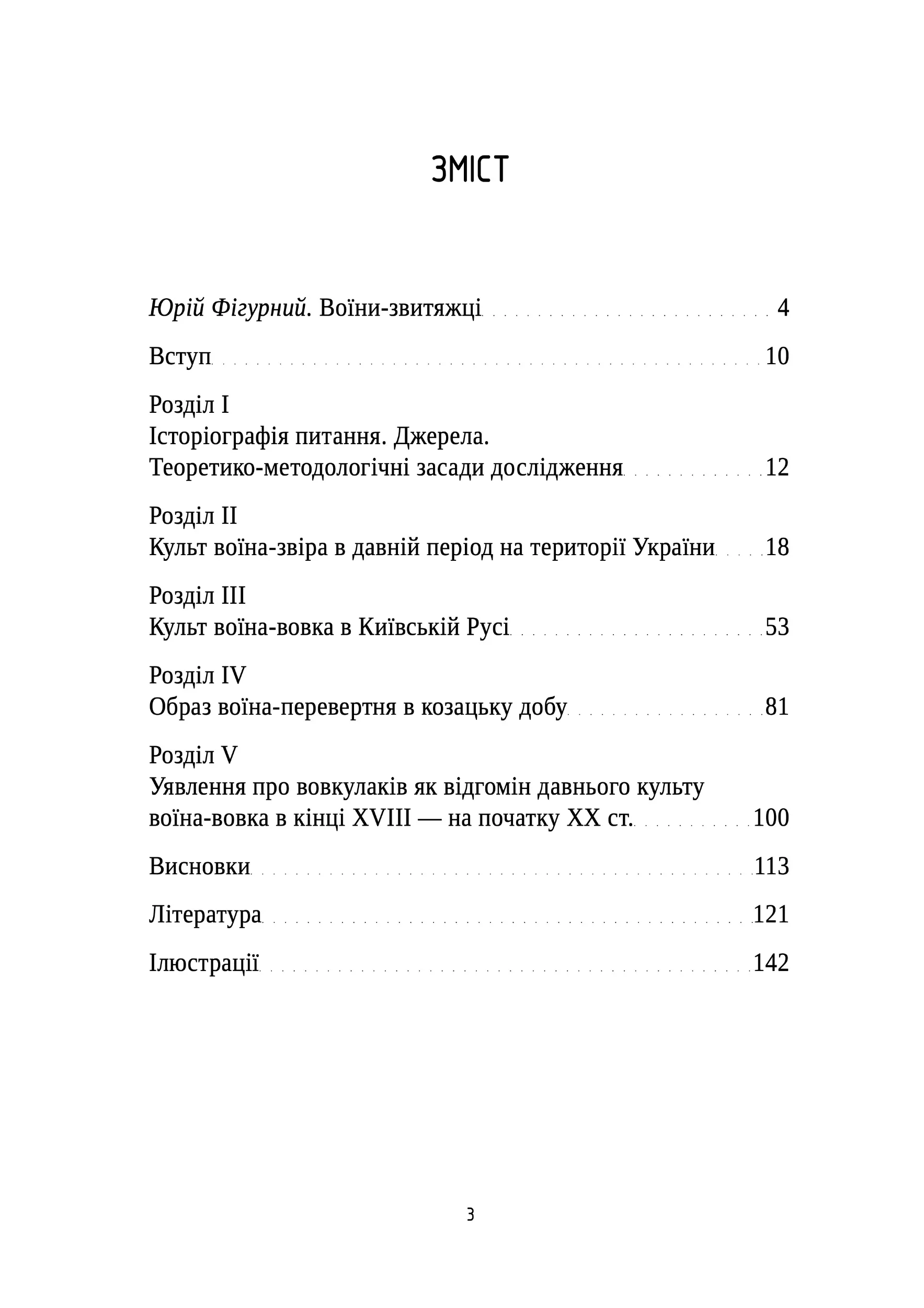 Культ вовка у військових традиціях Давньої України
