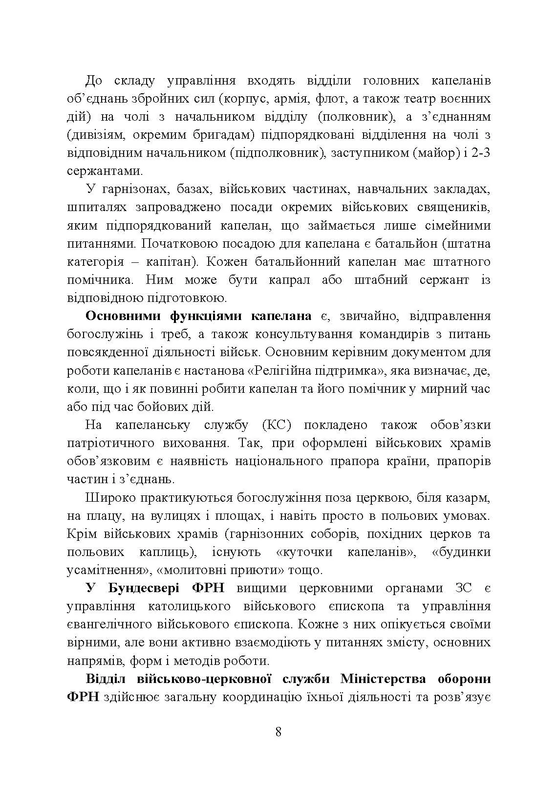 Військова капеланська діяльність в Україні: етапи становлення, нормативно-правове забезпечення, особливості здійснення під час воєнного стану, закордонний досвід. Автор — укл.: Коропатнік І. М., Микитюк М. А., Пєтков С. В., Павлюк О. О.. 
