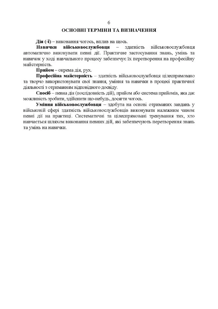 Керівництво зі стрілецької справи до реактивних протитанкових гранат «РПГ-26»