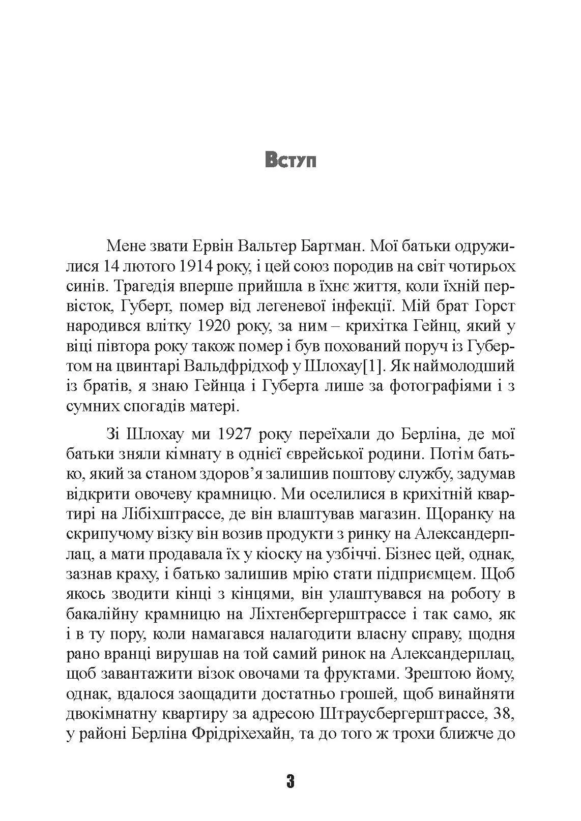 Важкі бої на Східному фронті. Спогади ветерана елітної німецької дивізії. 1939-1945. Автор — Ервін Бартман. 
