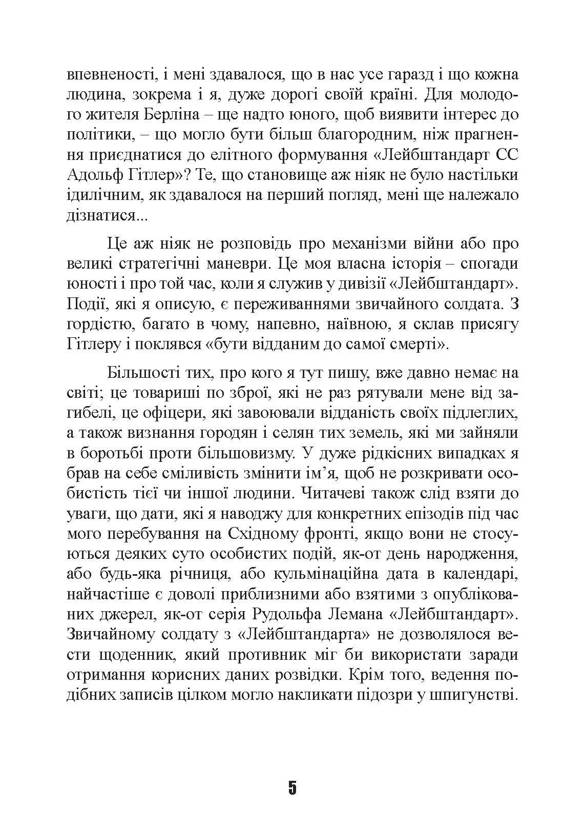 Важкі бої на Східному фронті. Спогади ветерана елітної німецької дивізії. 1939-1945. Автор — Ервін Бартман. 