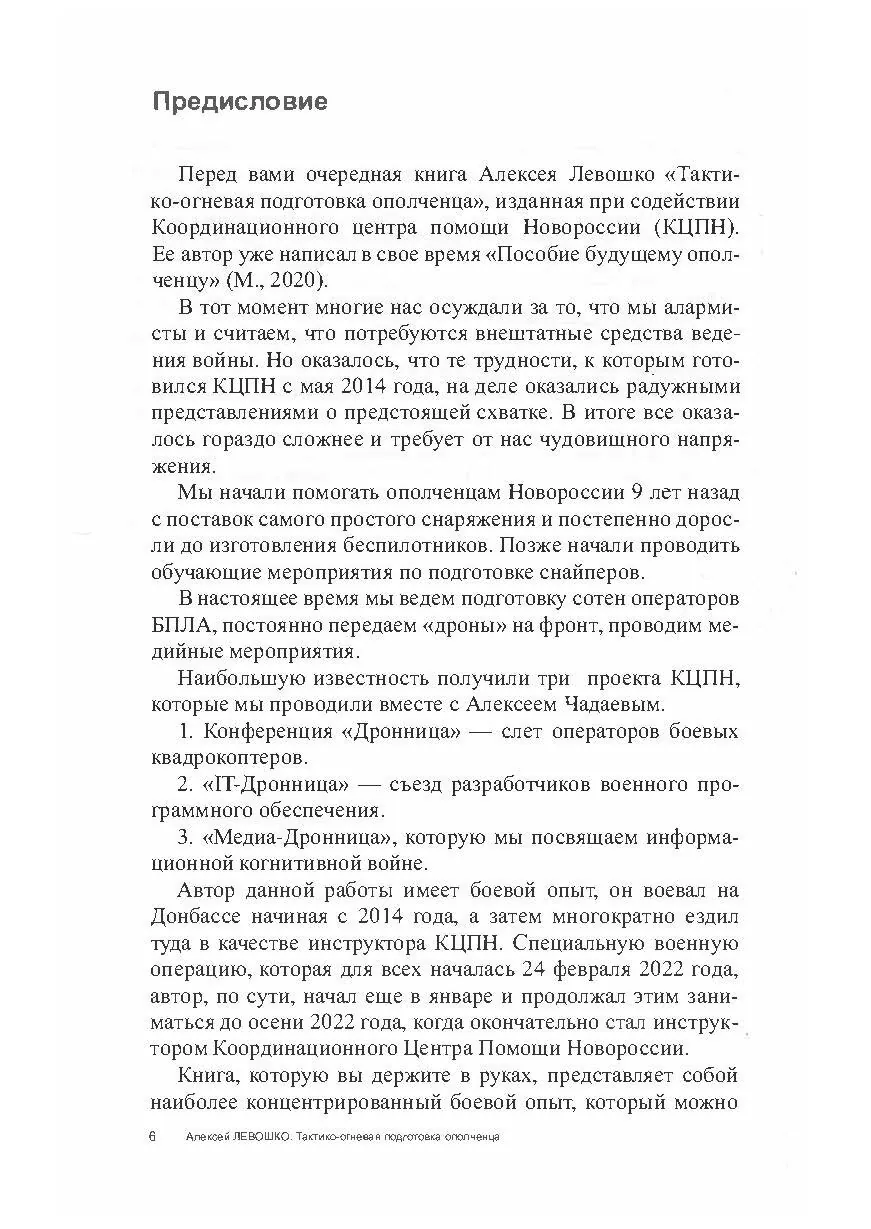 Тактико-огневая подготовка ополченца. . 