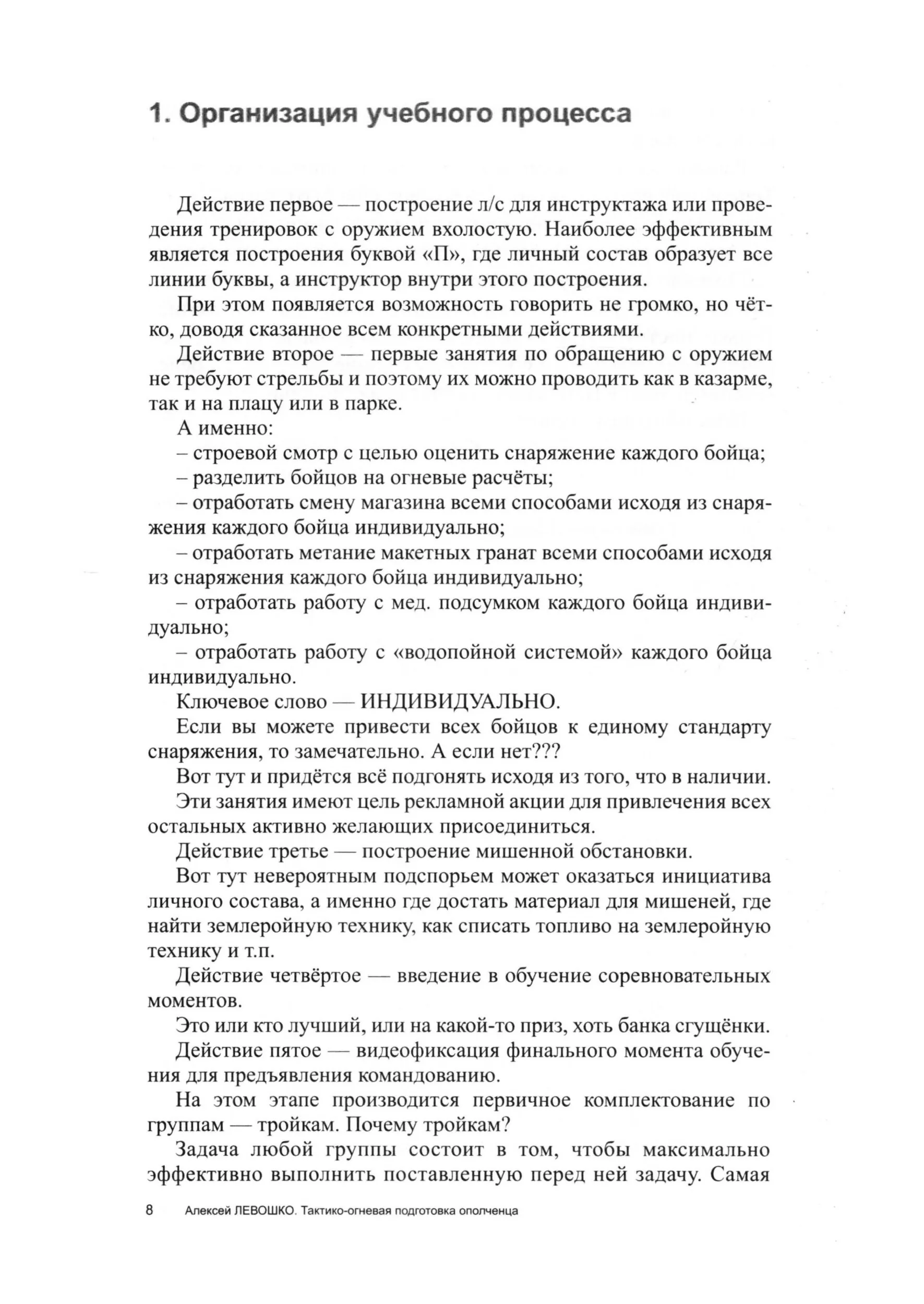 Тактико-огневая подготовка ополченца. . 