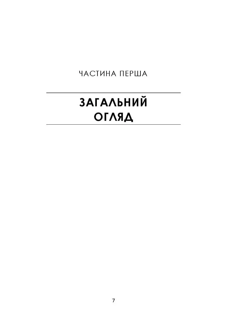 Довідник рейнджера-медика. Команда з лікування травм (тактична)
