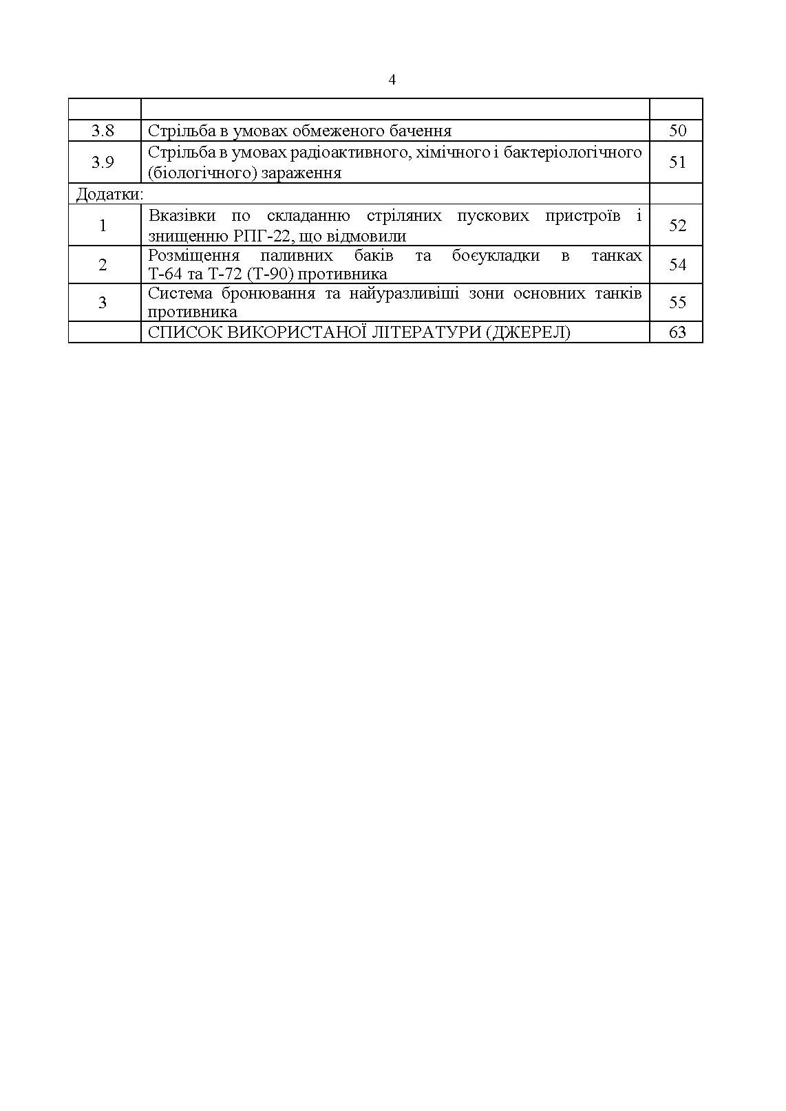 Керівництво зі стрілецької справи до реактивних протитанкових гранат «РПГ-22». . 