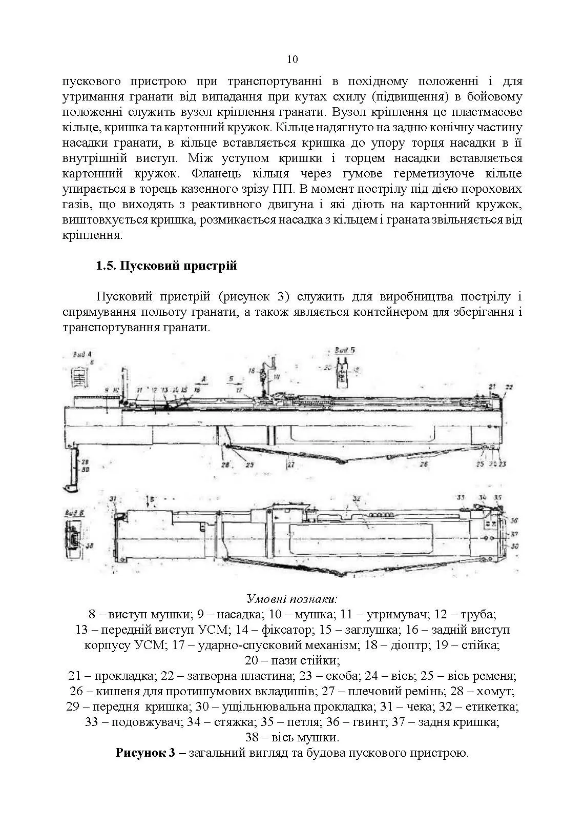 Керівництво зі стрілецької справи до реактивних протитанкових гранат «РПГ-22». . 