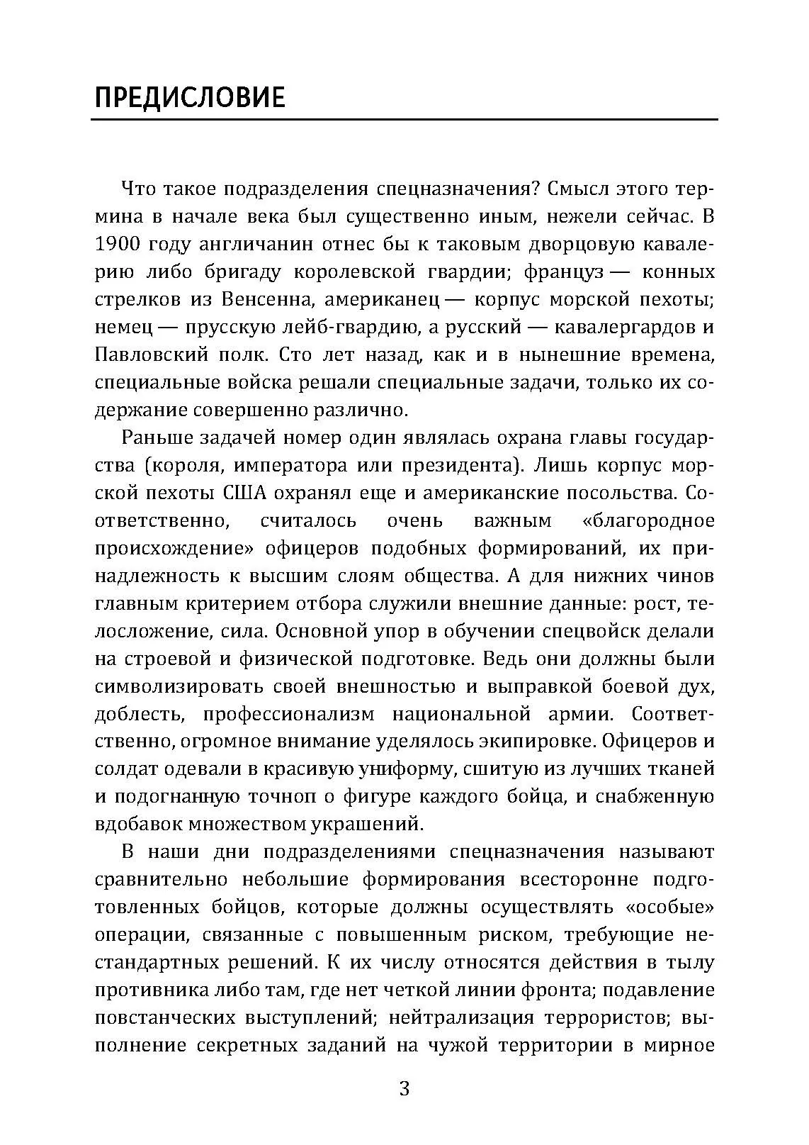 Коммандос. Формирование, подготовка, выдающиеся операции спецподразделений. Автор — Миллер, Дон. 