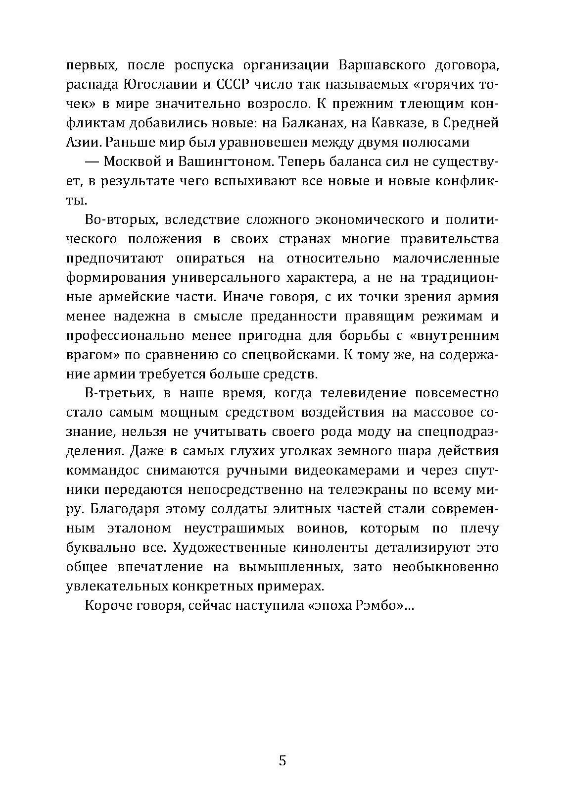 Коммандос. Формирование, подготовка, выдающиеся операции спецподразделений. Автор — Миллер, Дон. 