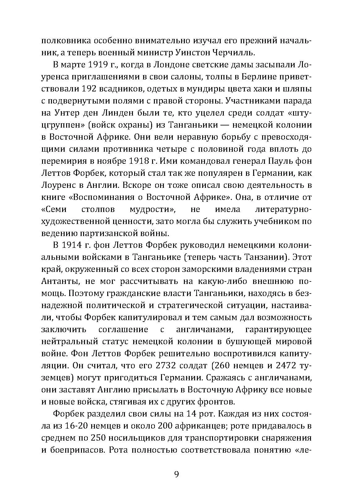 Коммандос. Формирование, подготовка, выдающиеся операции спецподразделений. Автор — Миллер, Дон. 