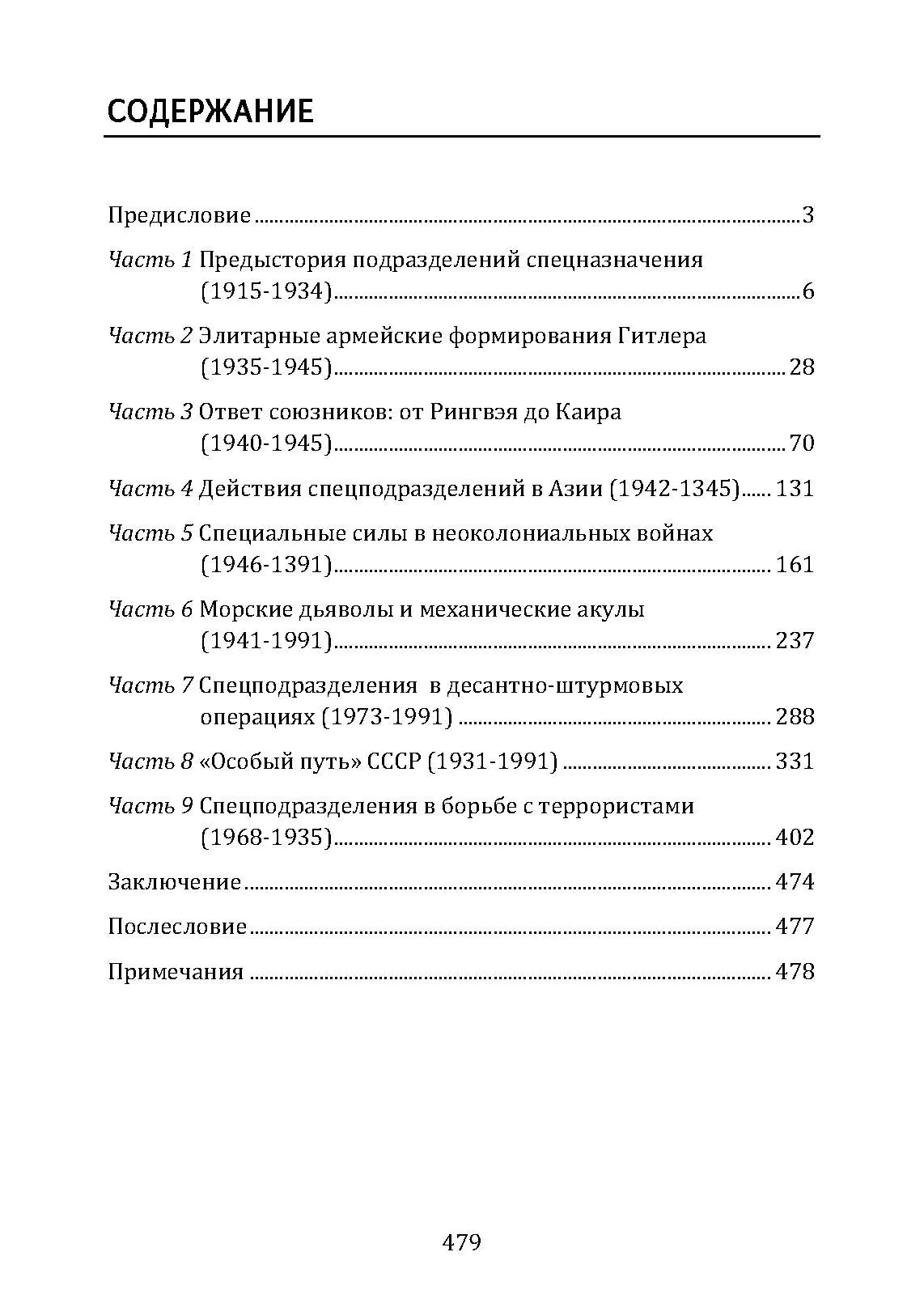 Коммандос. Формирование, подготовка, выдающиеся операции спецподразделений. Автор — Миллер, Дон. 
