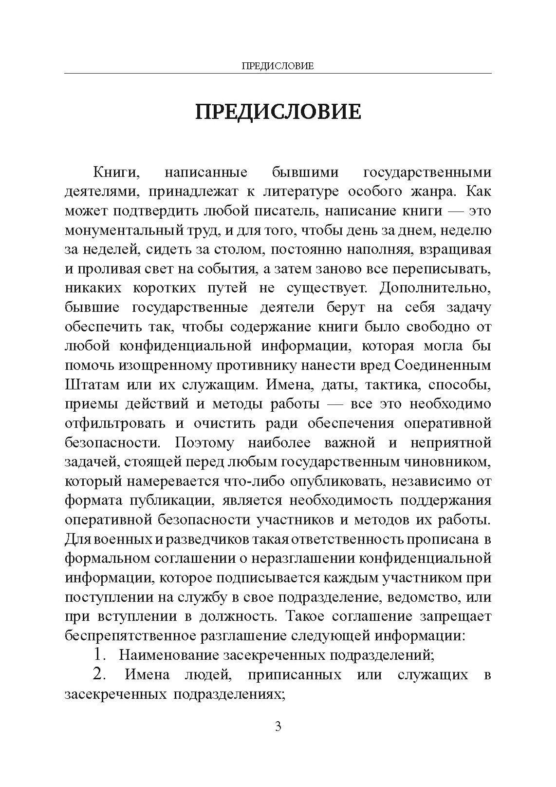 Миссия, люди и я. Уроки бывшего командира отряда «Дельта»