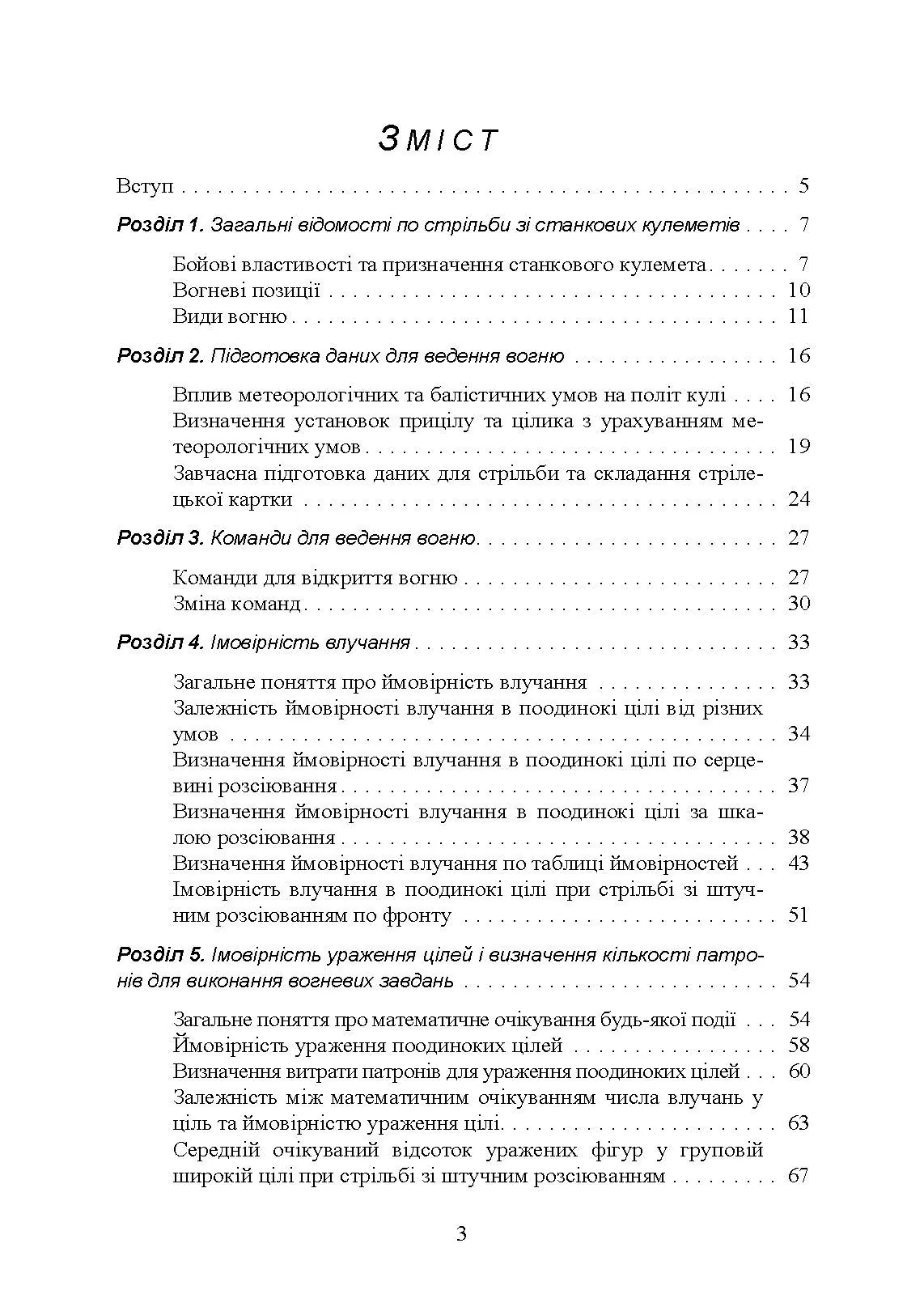 Стрільба зі станкових кулеметів. Автор — М. П. Семіколенов. 