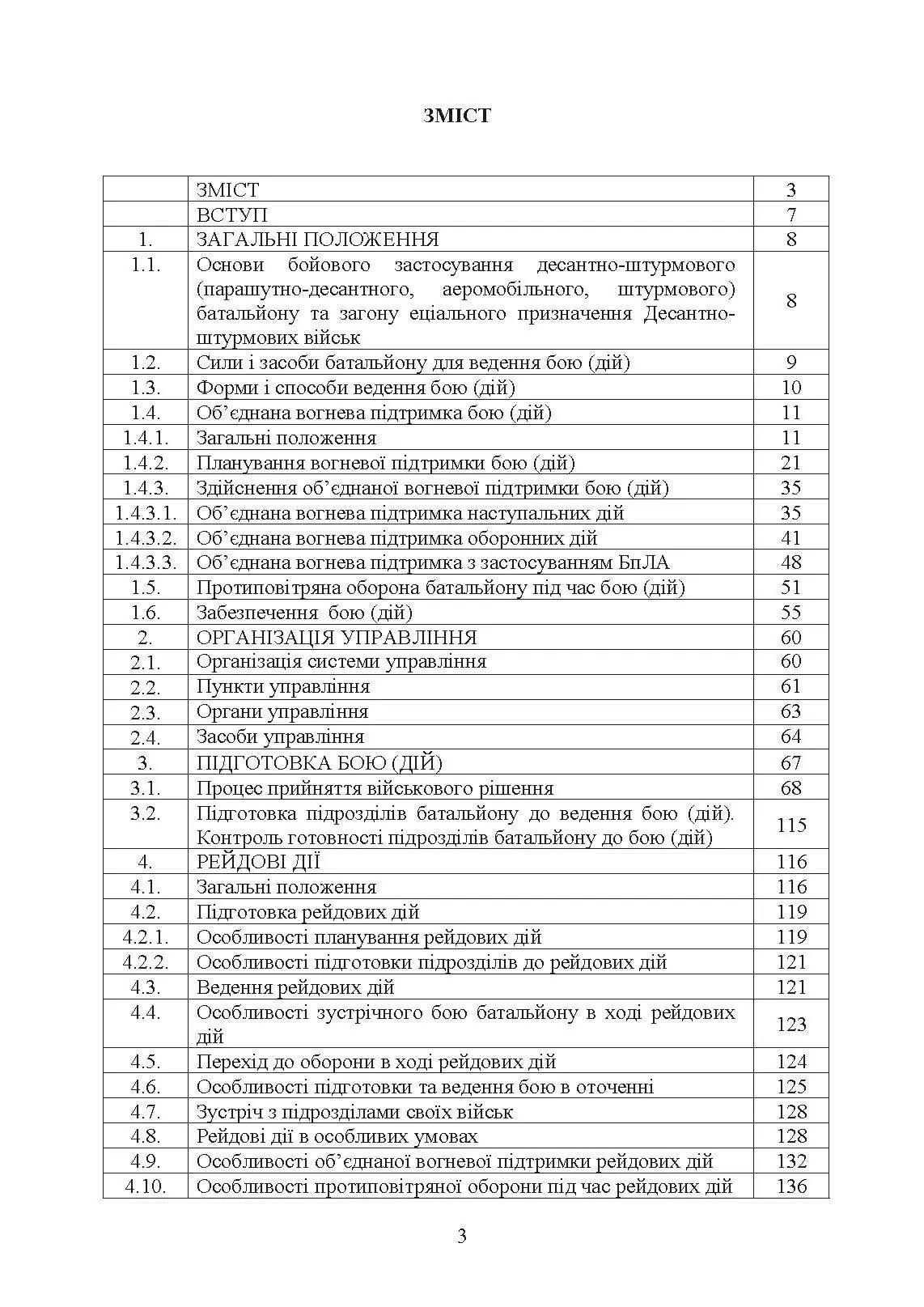 Бойовий статут Десантно-штурмових військ Збройних Сил України, частина ІІ (батальйон, батальйонна тактична група)