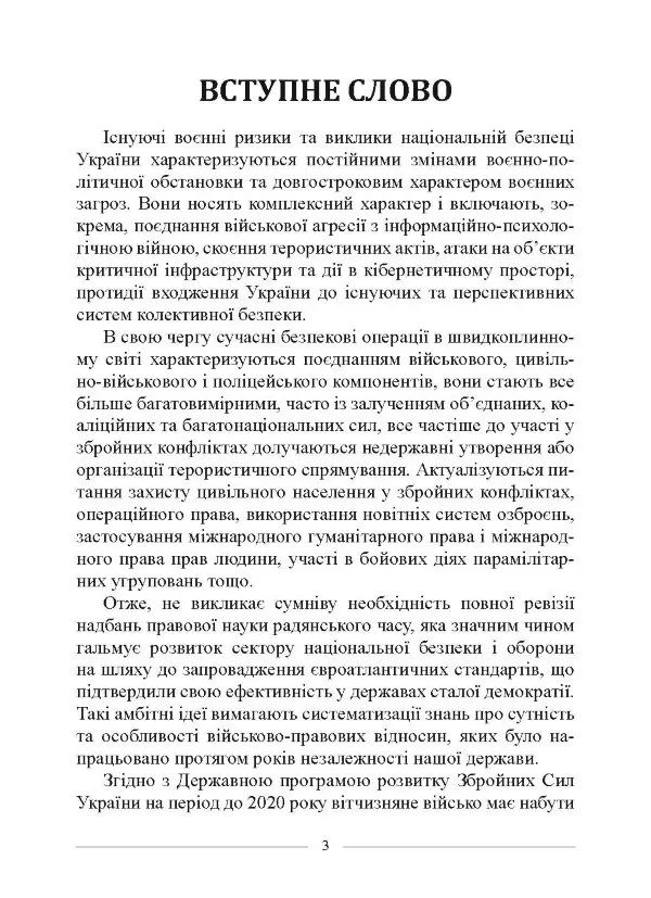Військове право