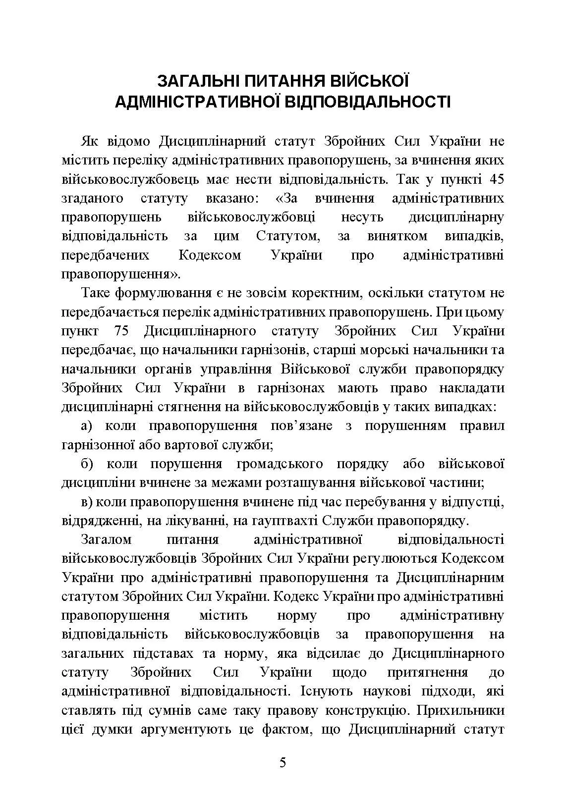 Військові адміністративні правопорушення. Військові кримінальні правопорушення . Законодавство.. . 