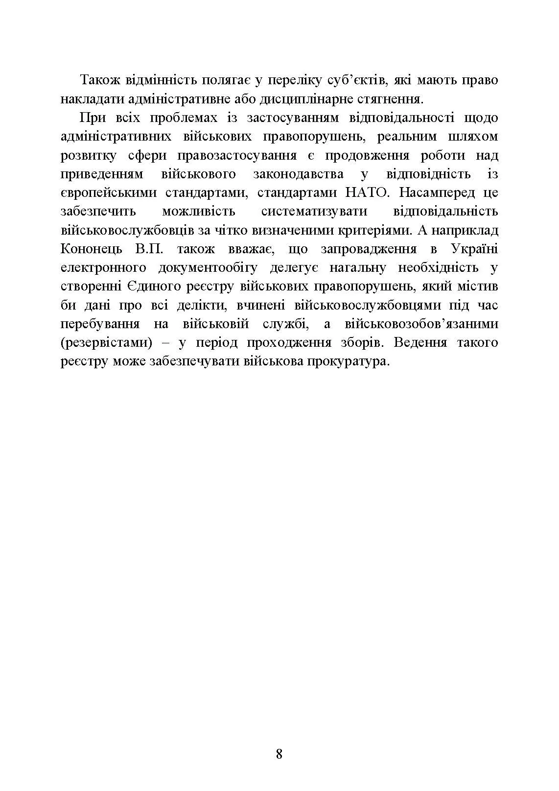 Військові адміністративні правопорушення. Військові кримінальні правопорушення . Законодавство.. . 