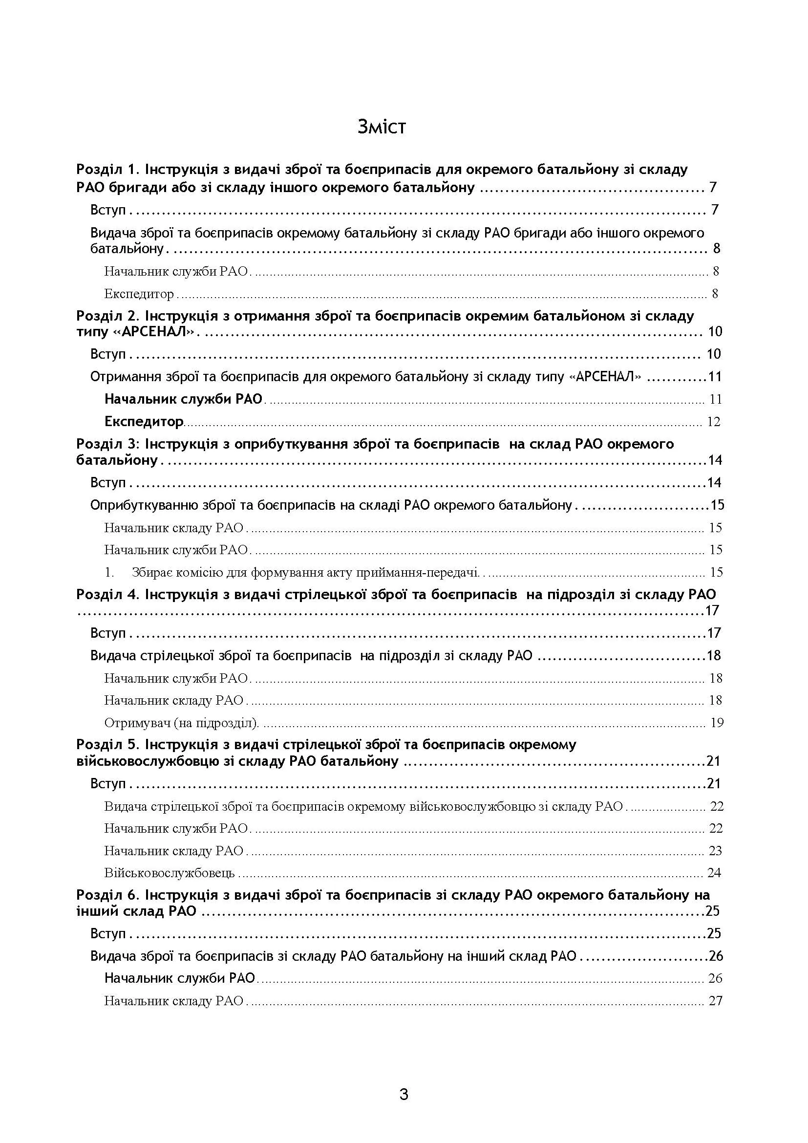 Начальник служби ракетно-артилерійського озброєння. Методичні рекомендації для користувачів
