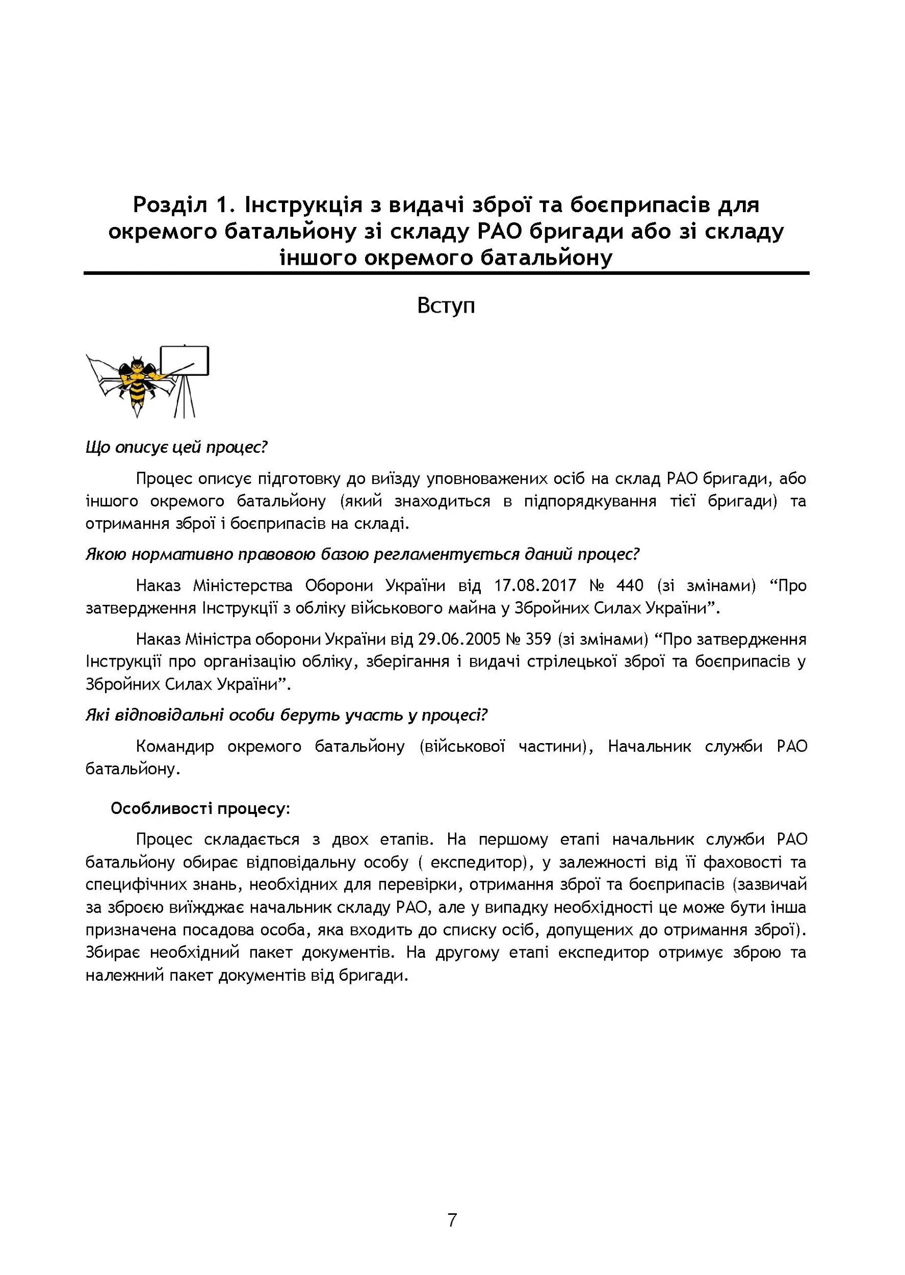 Начальник служби ракетно-артилерійського озброєння. Методичні рекомендації для користувачів. . 