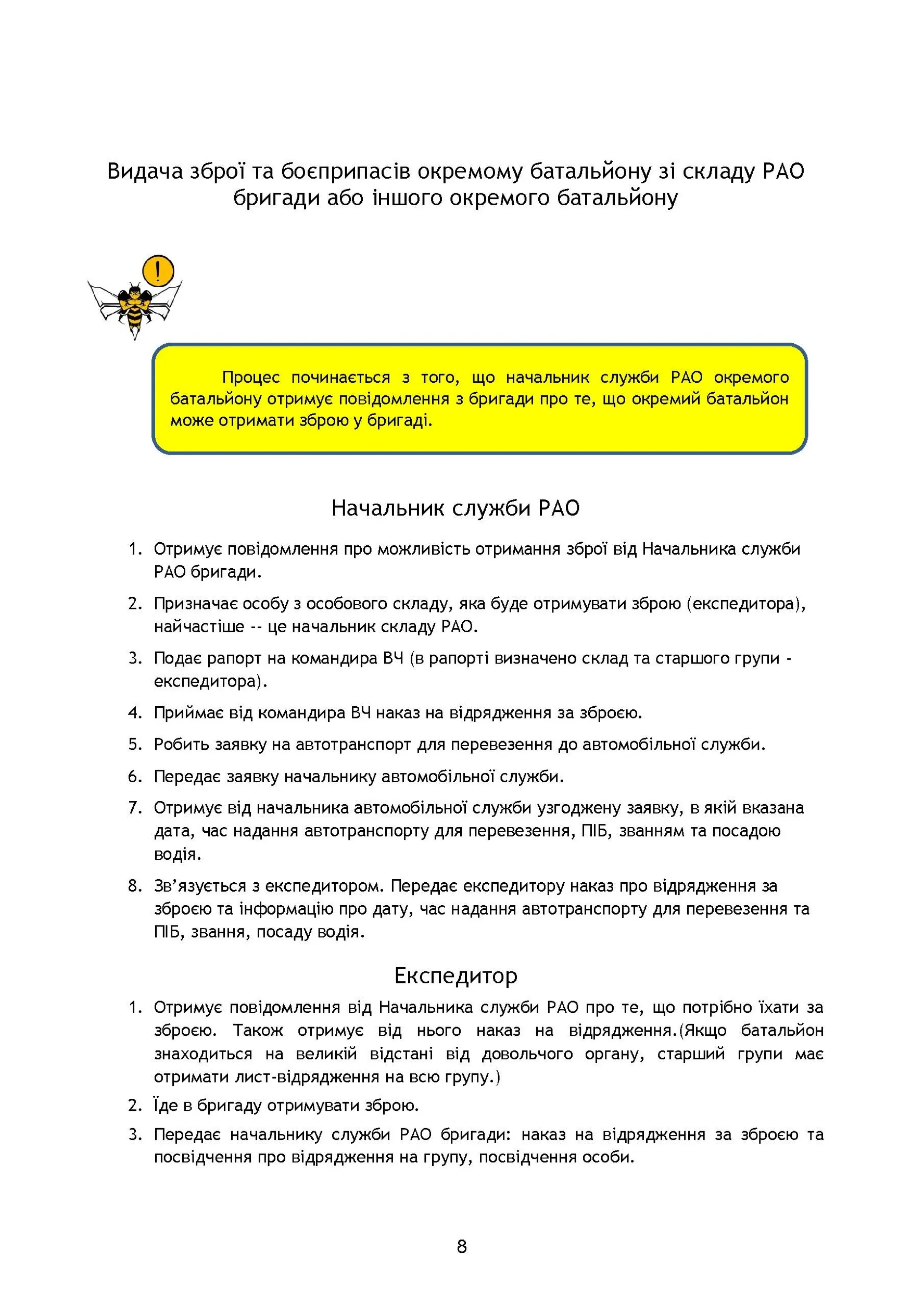 Начальник служби ракетно-артилерійського озброєння. Методичні рекомендації для користувачів. . 