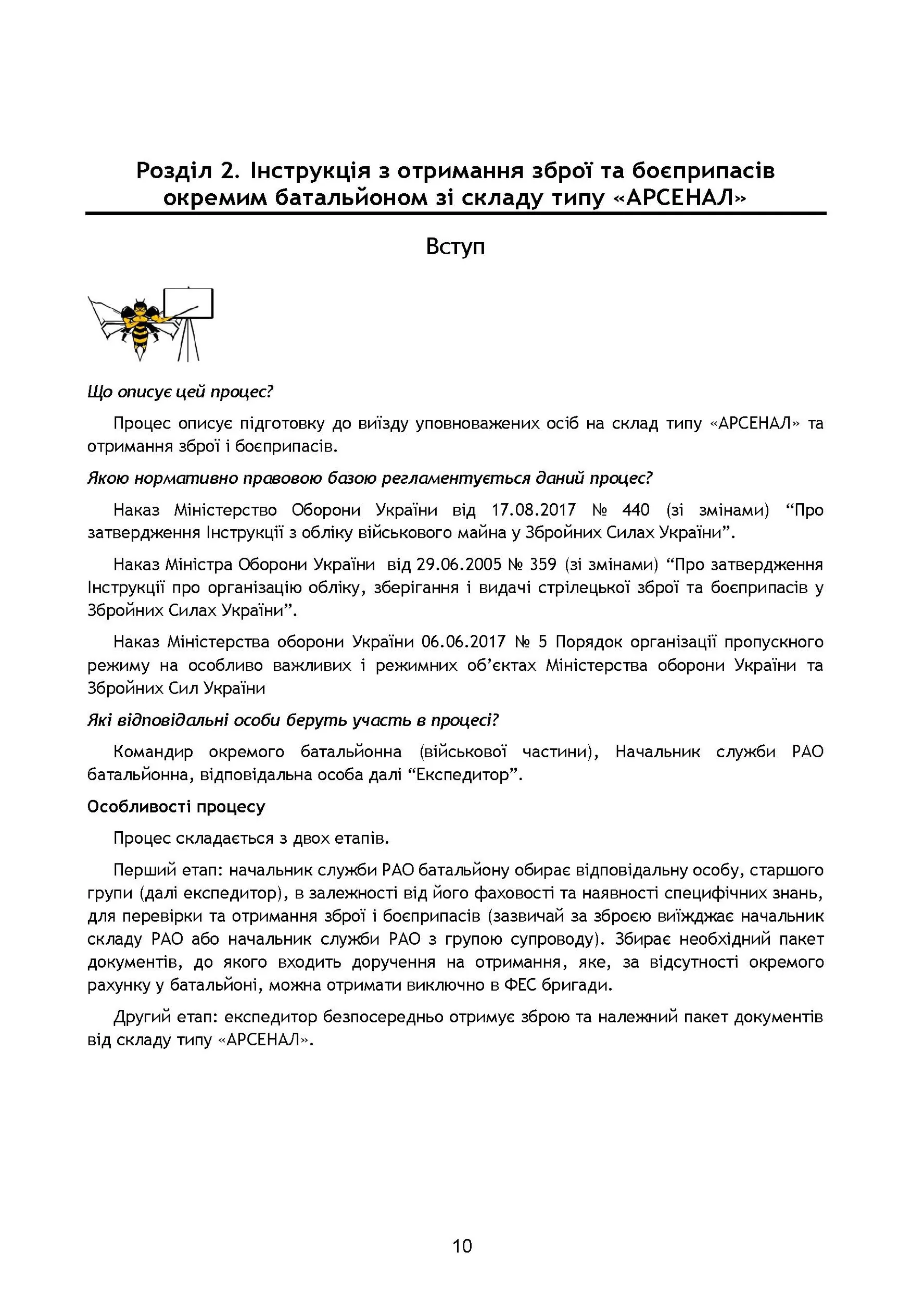 Начальник служби ракетно-артилерійського озброєння. Методичні рекомендації для користувачів. . 