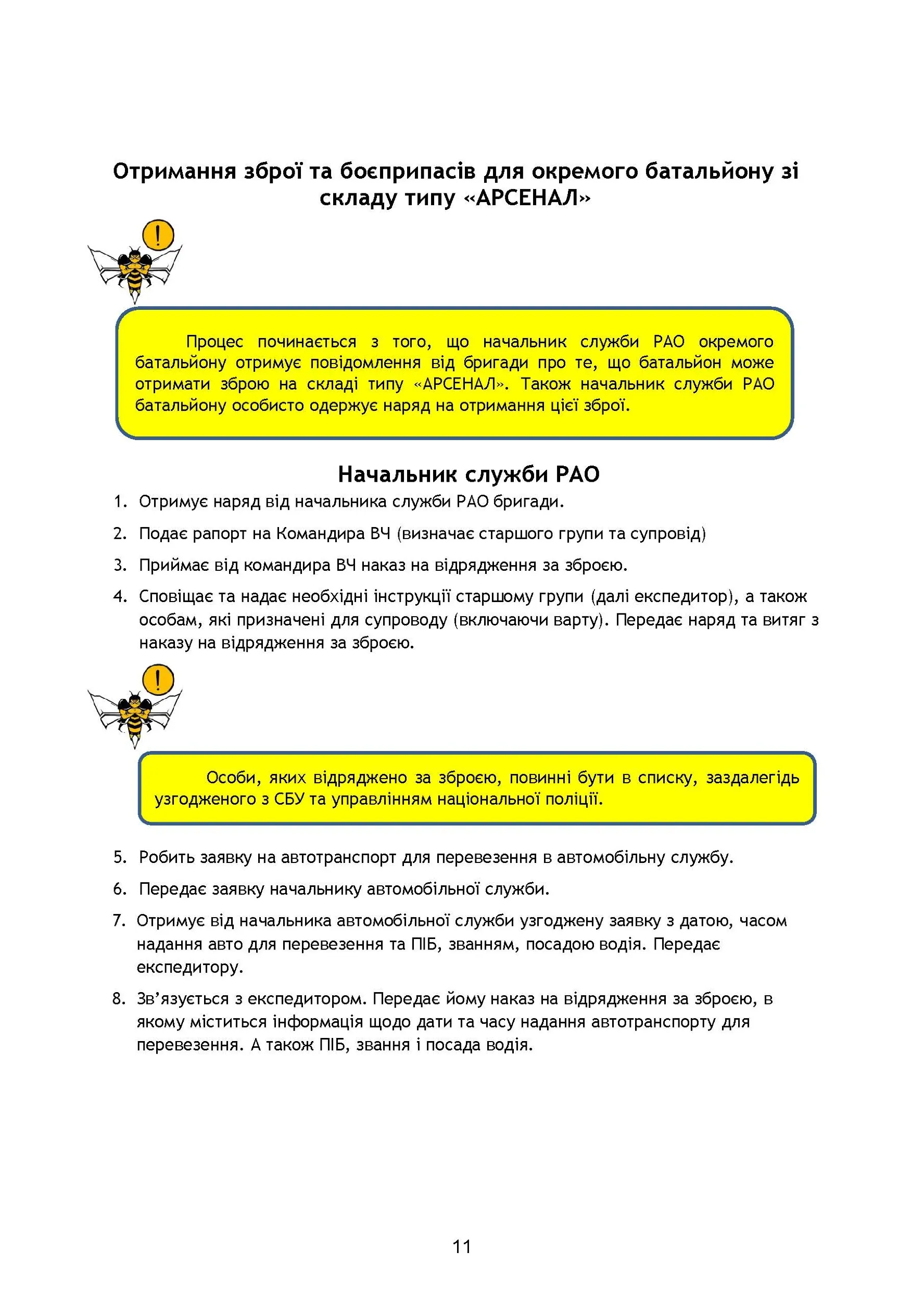 Начальник служби ракетно-артилерійського озброєння. Методичні рекомендації для користувачів. . 