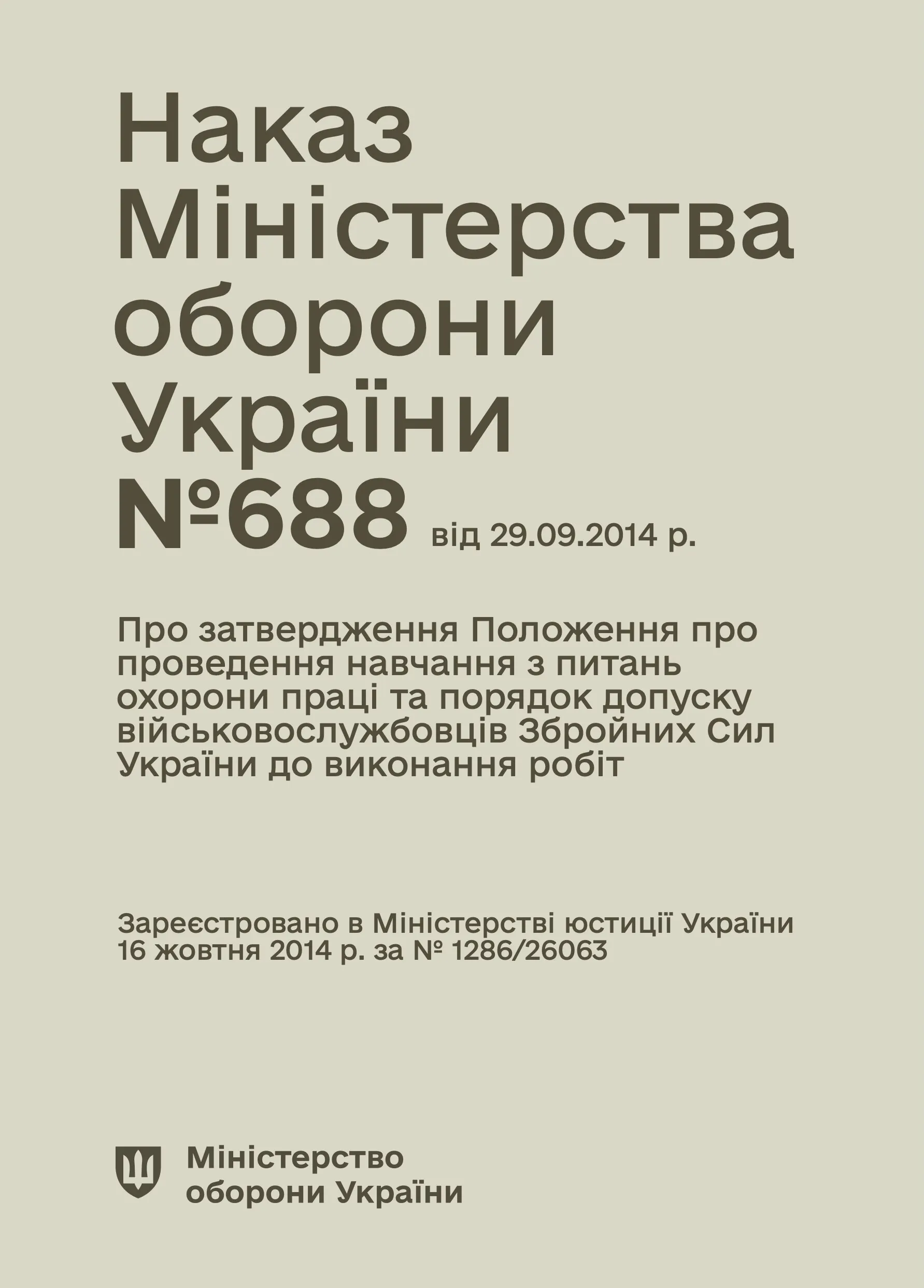 Наказ МОУ № 688 — Положення про проведення навчання з питань охорони праці та порядок допуску військовослужбовців ЗСУ до виконання робіт. Автор — Міністерство оборони України. 
