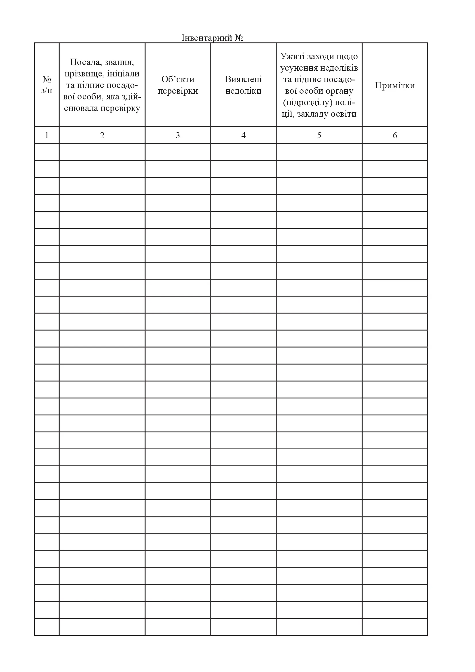 Книга перевірок  