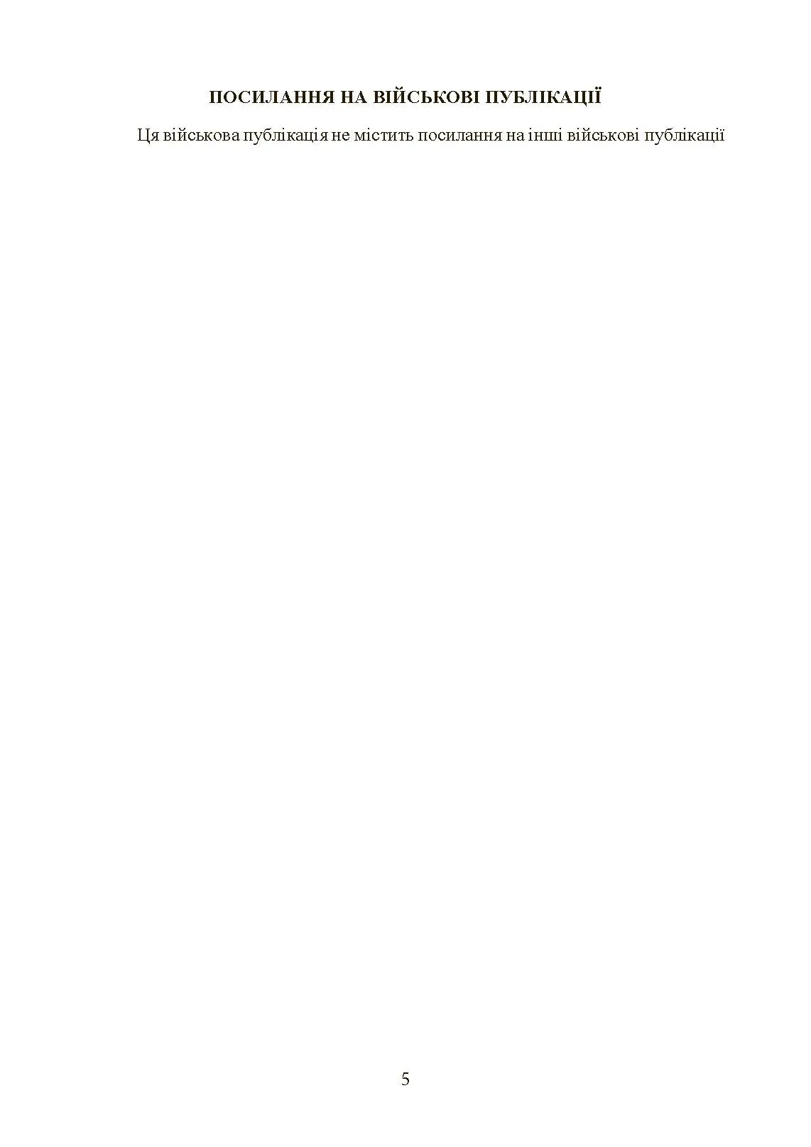 Керівництво зі стрільби і бойової роботи на зенітному ракетному комплексі «Стріла-10».. . 