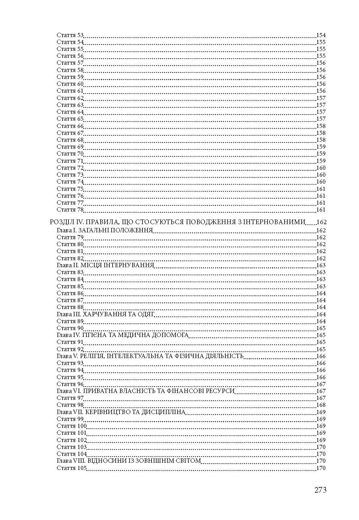 Військові і воєнні злочини за законодавством України та міжнародним гуманітарним правом. Воєнні злочини армії росії в Україні 2014-2022. Автор — Валентина Дрозд. 