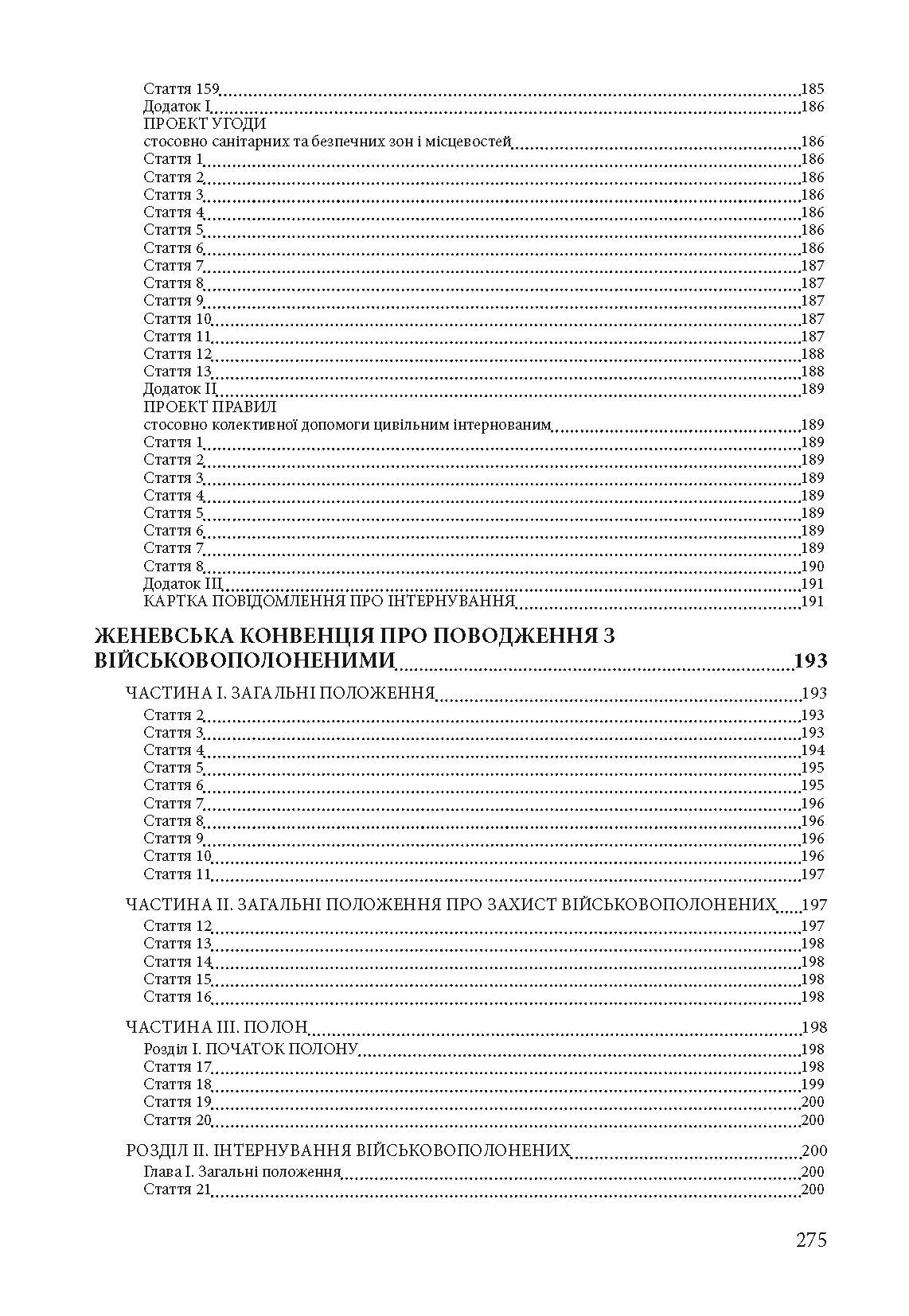 Військові і воєнні злочини за законодавством України та міжнародним гуманітарним правом. Воєнні злочини армії росії в Україні 2014-2022. Автор — Валентина Дрозд. 