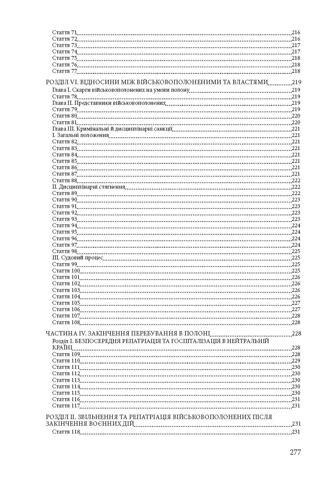 Військові і воєнні злочини за законодавством України та міжнародним гуманітарним правом. Воєнні злочини армії росії в Україні 2014-2022. Автор — Валентина Дрозд. 