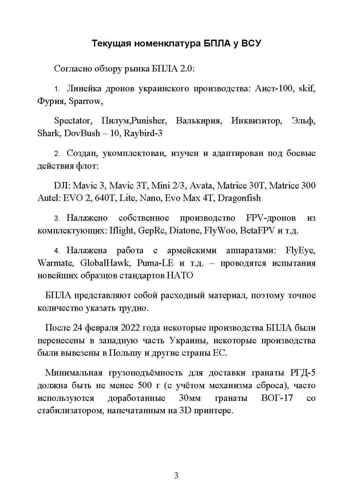 Аналитика БПЛА ВСУ