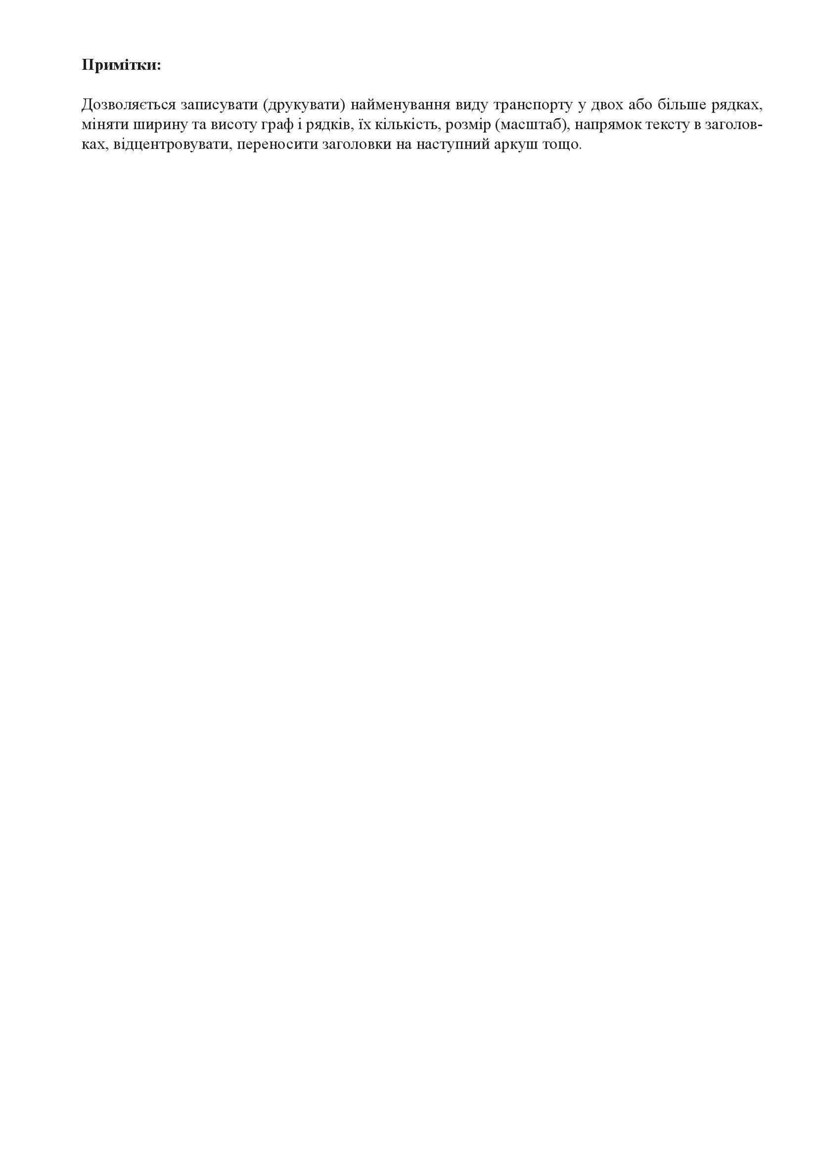 Іменний список особового складу який підлягає перевезенню, додаток 58. Автор — Міністерство оборони України. 