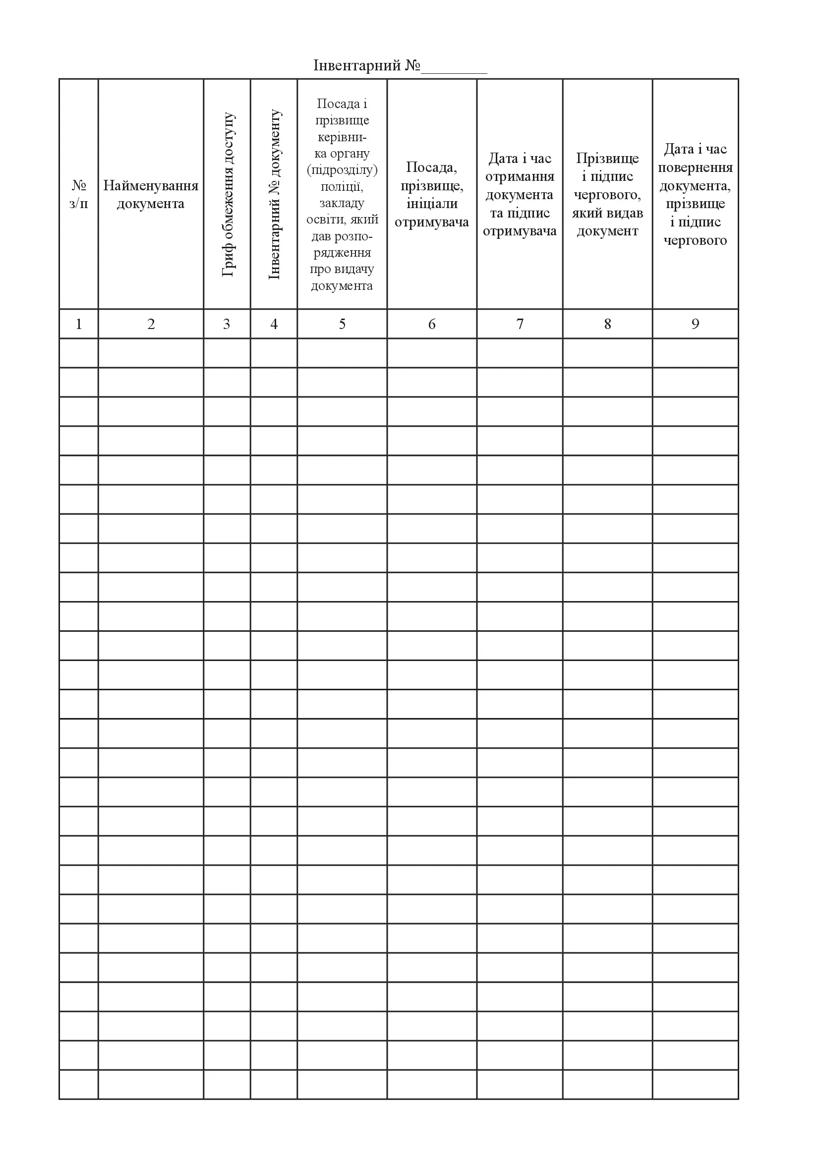 Книга видачі й приймання службової документації