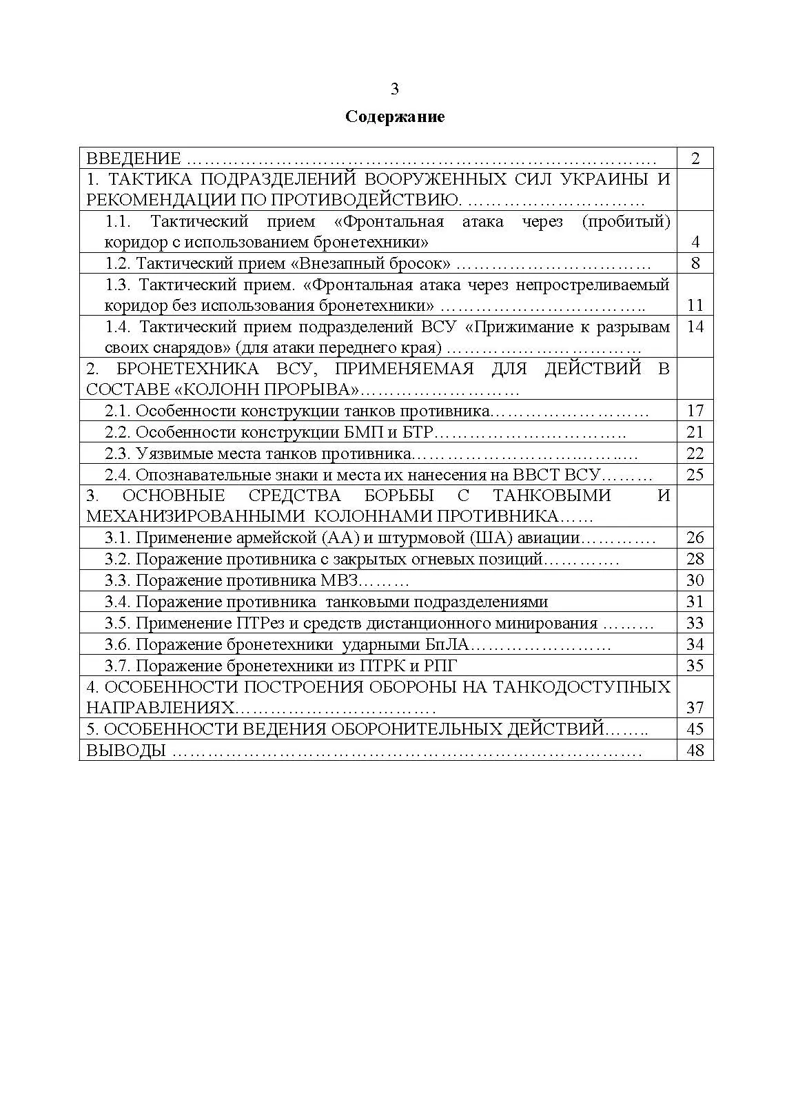 Рекомендации по борьбе с противником, действующим в составе танковых и механизированных колонн