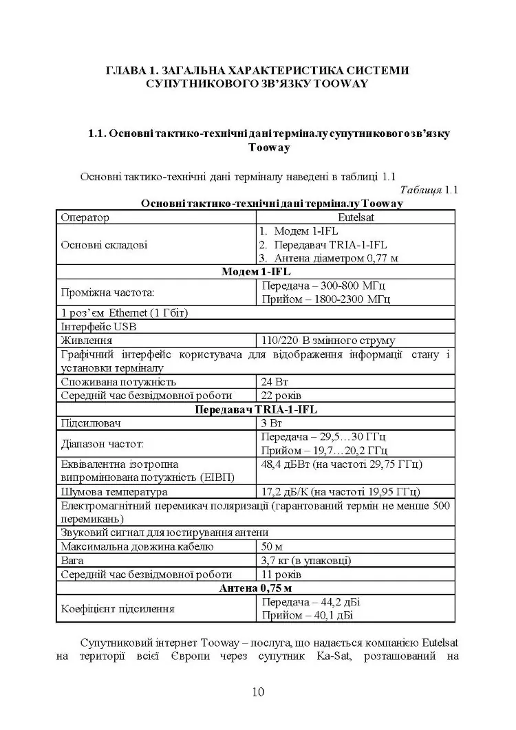 Сучасні військові засоби радіо та супутникового зв’язку: збірник навчально- методичних матеріалів