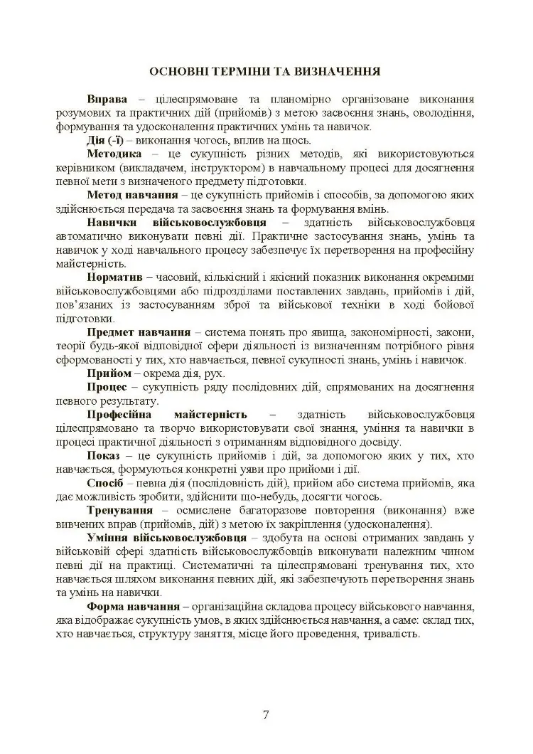 Тактична підготовка танкових піжрозділів (танковий екіпаж, взвод)
