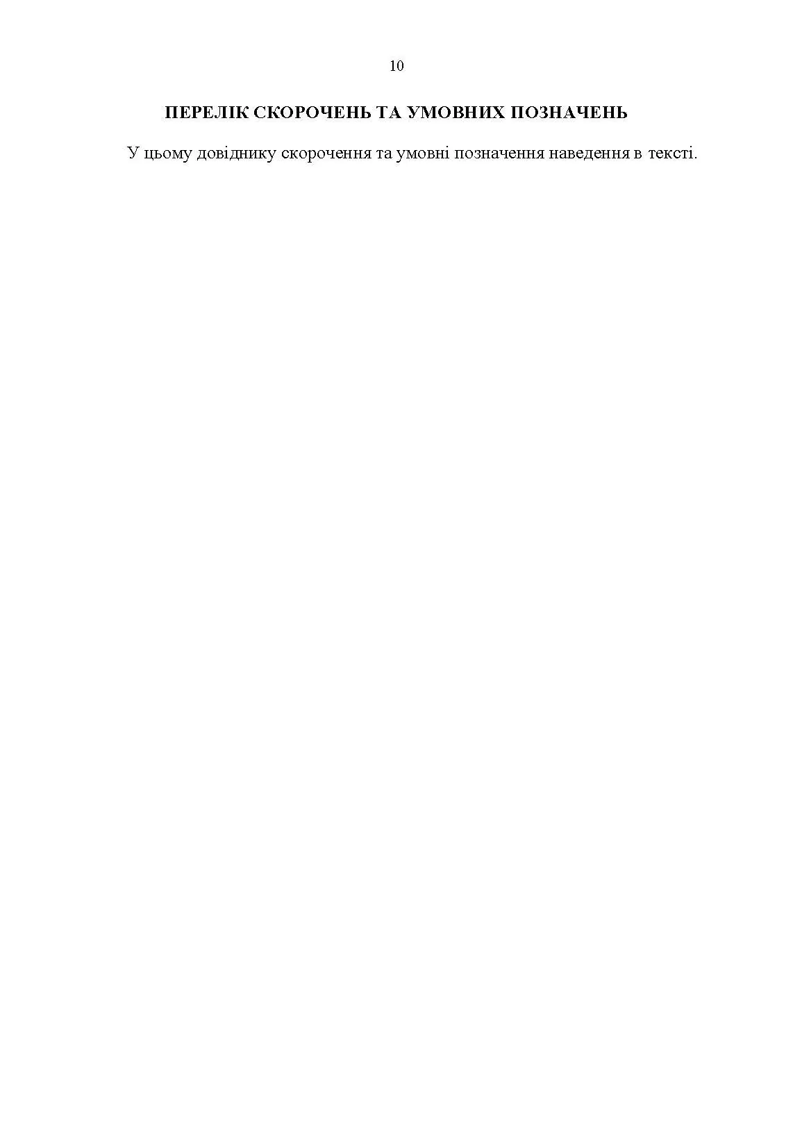 Довідник з основних понять військової топографії. . 