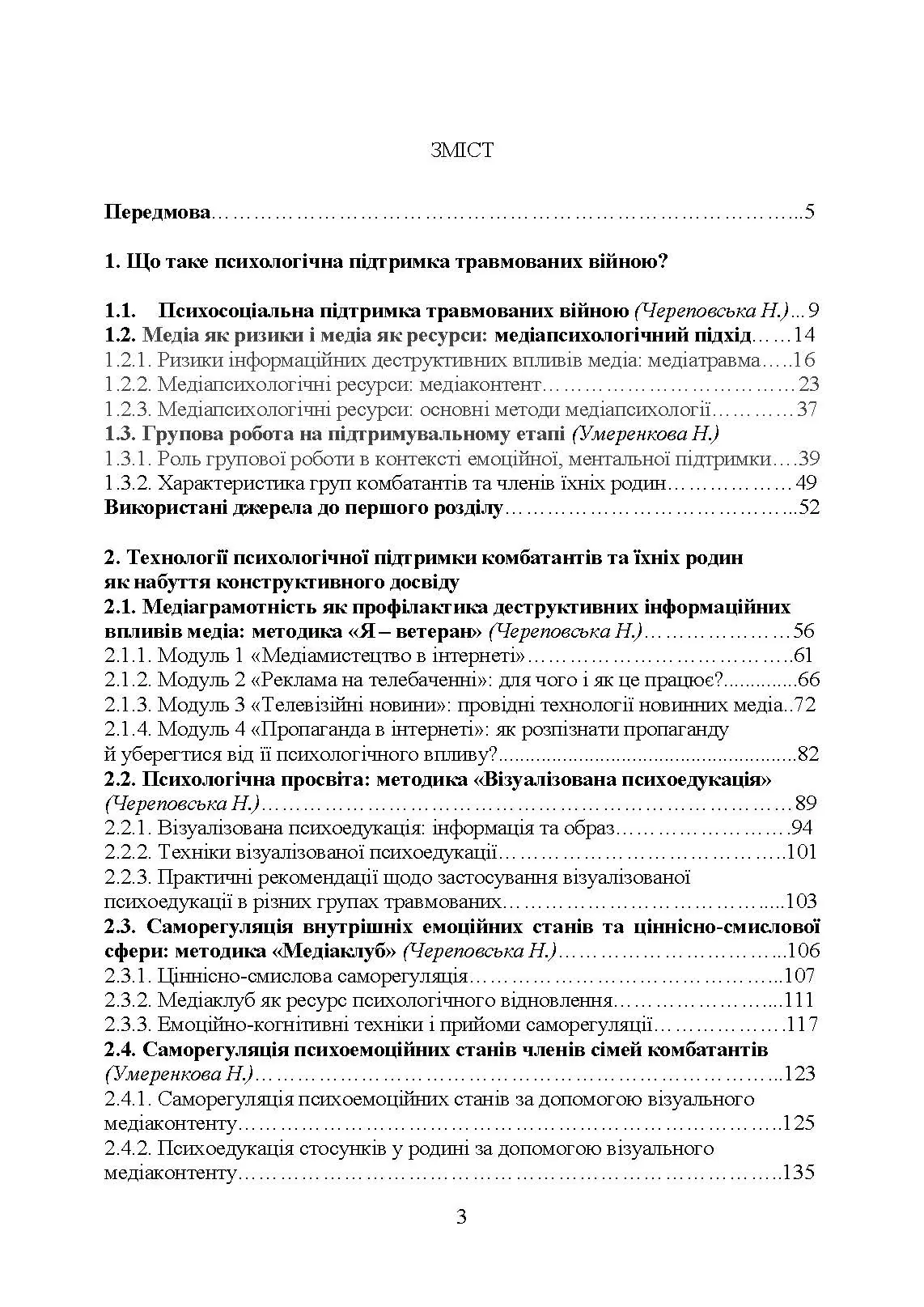 Медіапсихологічні ресурси подолання травми війни. 2-ге вид., випр. та доп.: практичний посібник